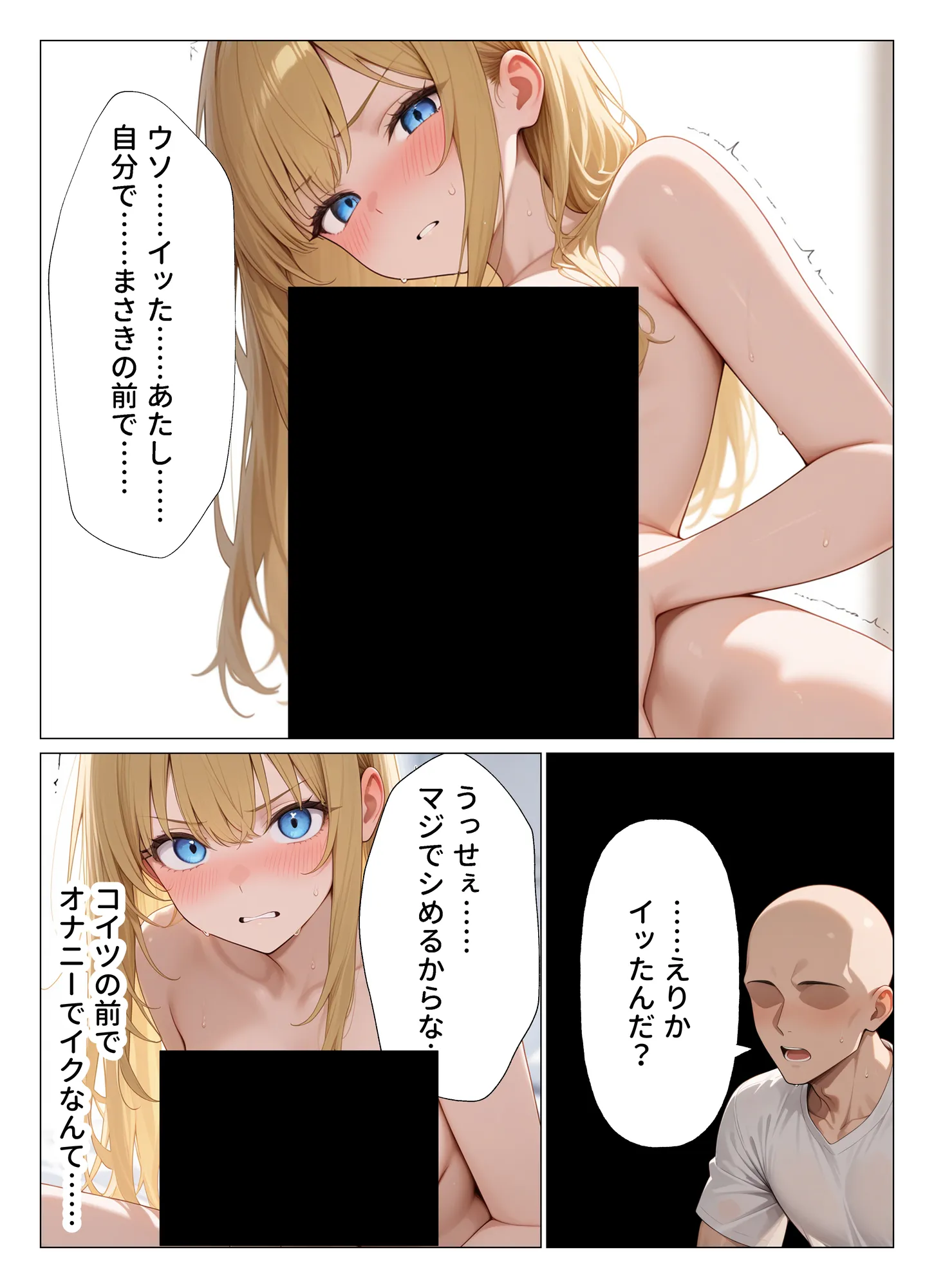 身体だけ支配する【半催◯】ギャル幼馴染を快楽調教で徹底的に敗北させてみた - 18ページ