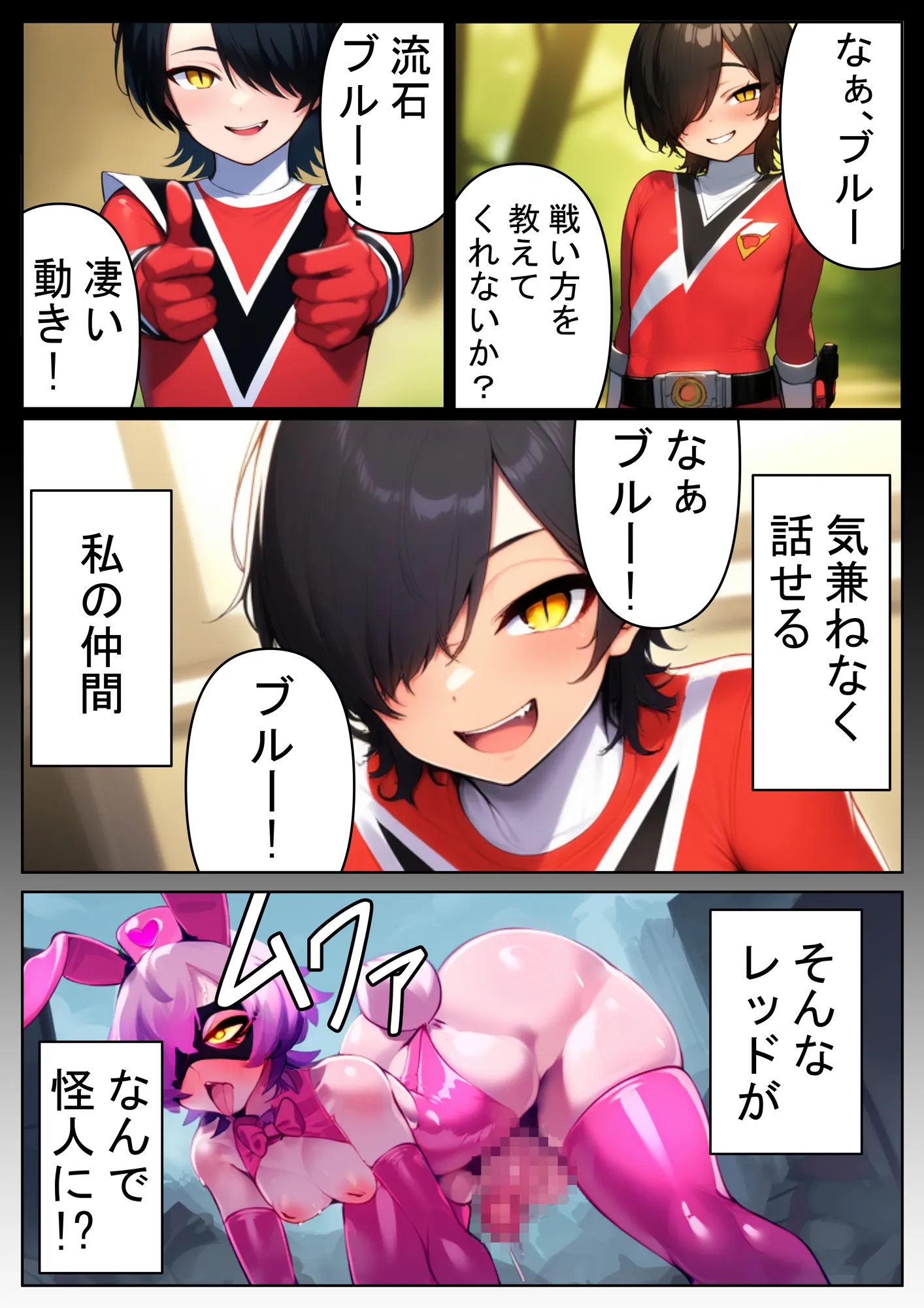 昼はヒーロー、夜はマラマラ怪人2【怪人服なんて着ちゃダメなのに!】 - 6ページ