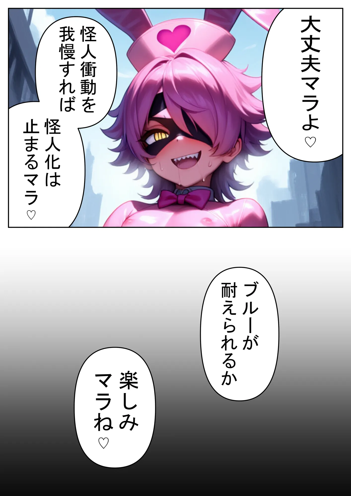 昼はヒーロー、夜はマラマラ怪人2【怪人服なんて着ちゃダメなのに!】 - 19ページ