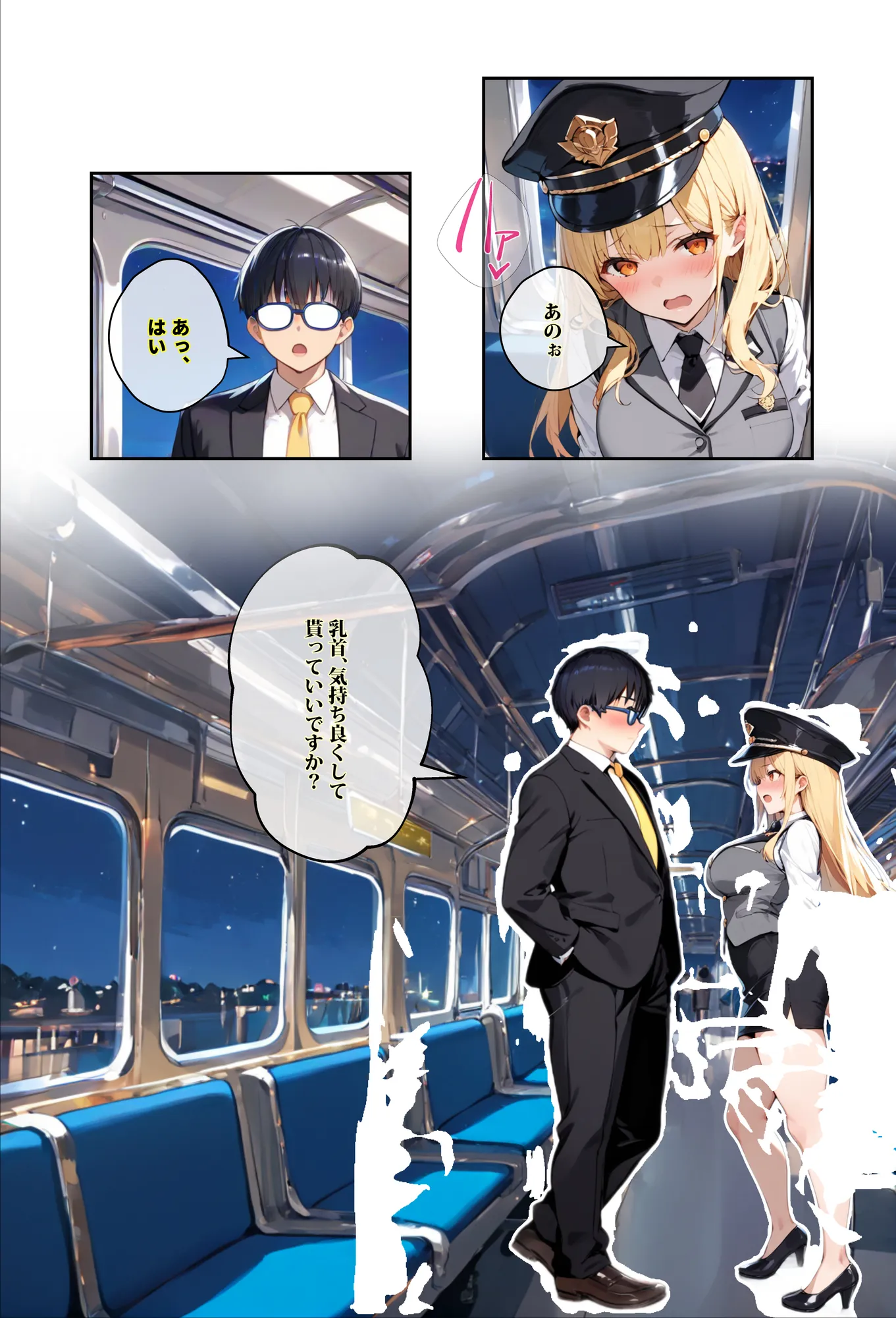 痴●されたいだけの学年1位をNTRの中で肉便器にした話〜中出し列車で働くビッチ〜 - 7ページ