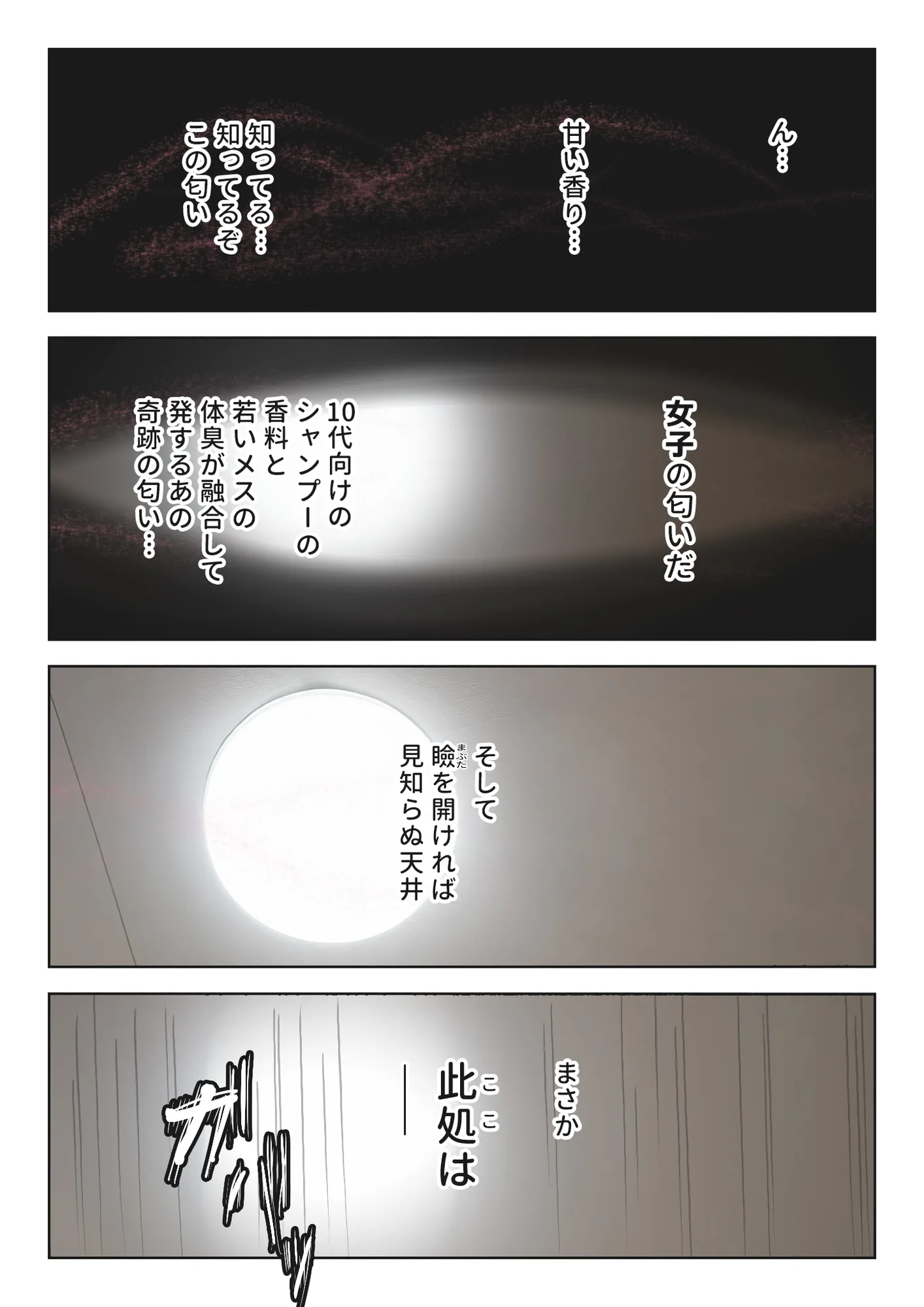 キモおじ⇔JK入れ替わり【1】この娘の人生台無しにしたろw - 8ページ