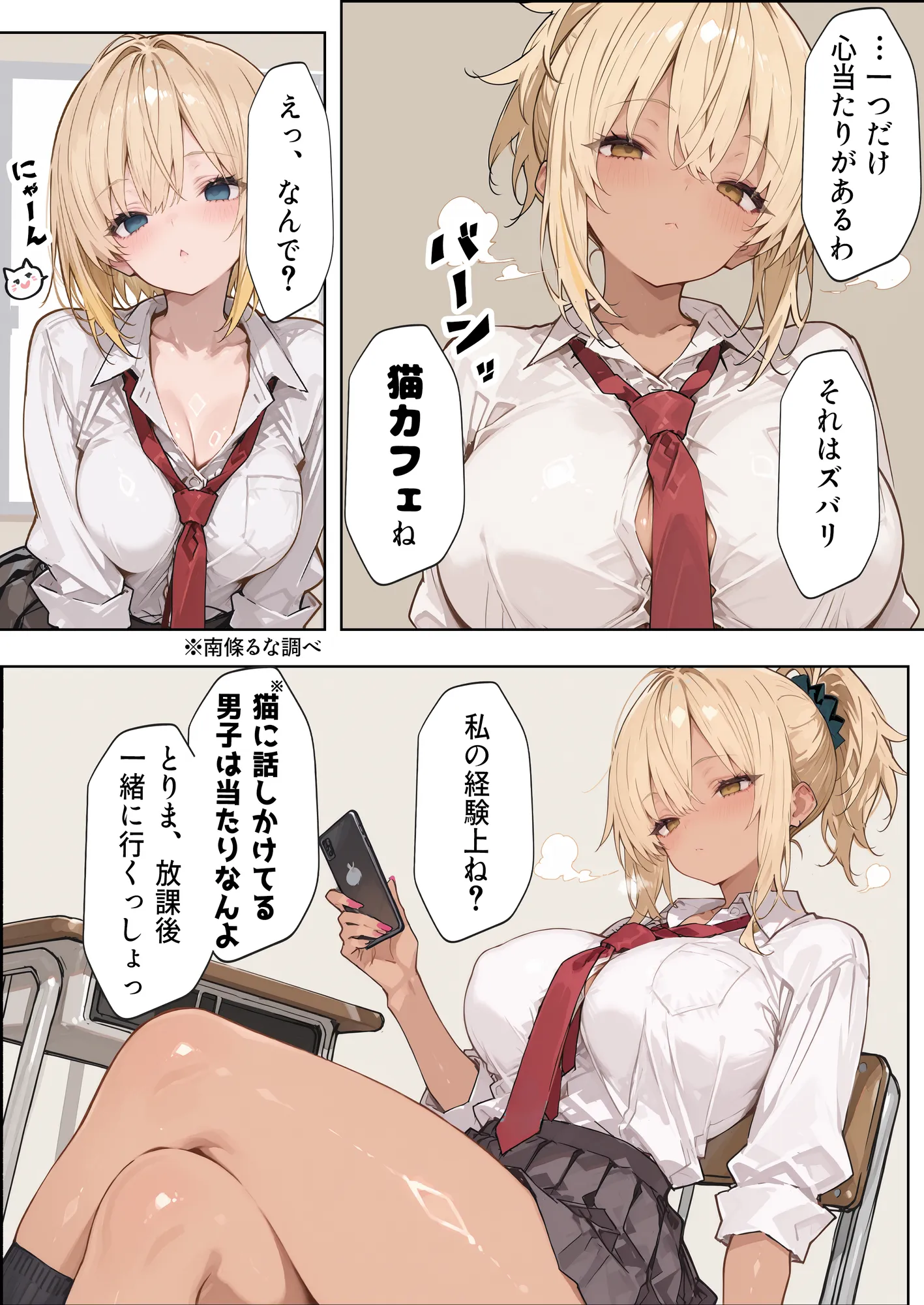 猫カフェで金髪ギャルが童貞くんを拾った件 - 5ページ