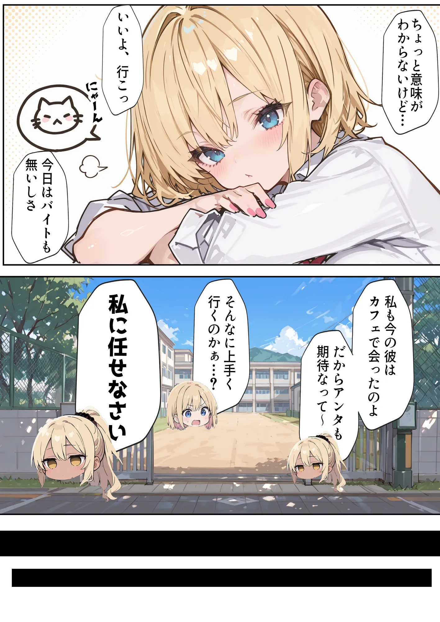 猫カフェで金髪ギャルが童貞くんを拾った件 - 6ページ