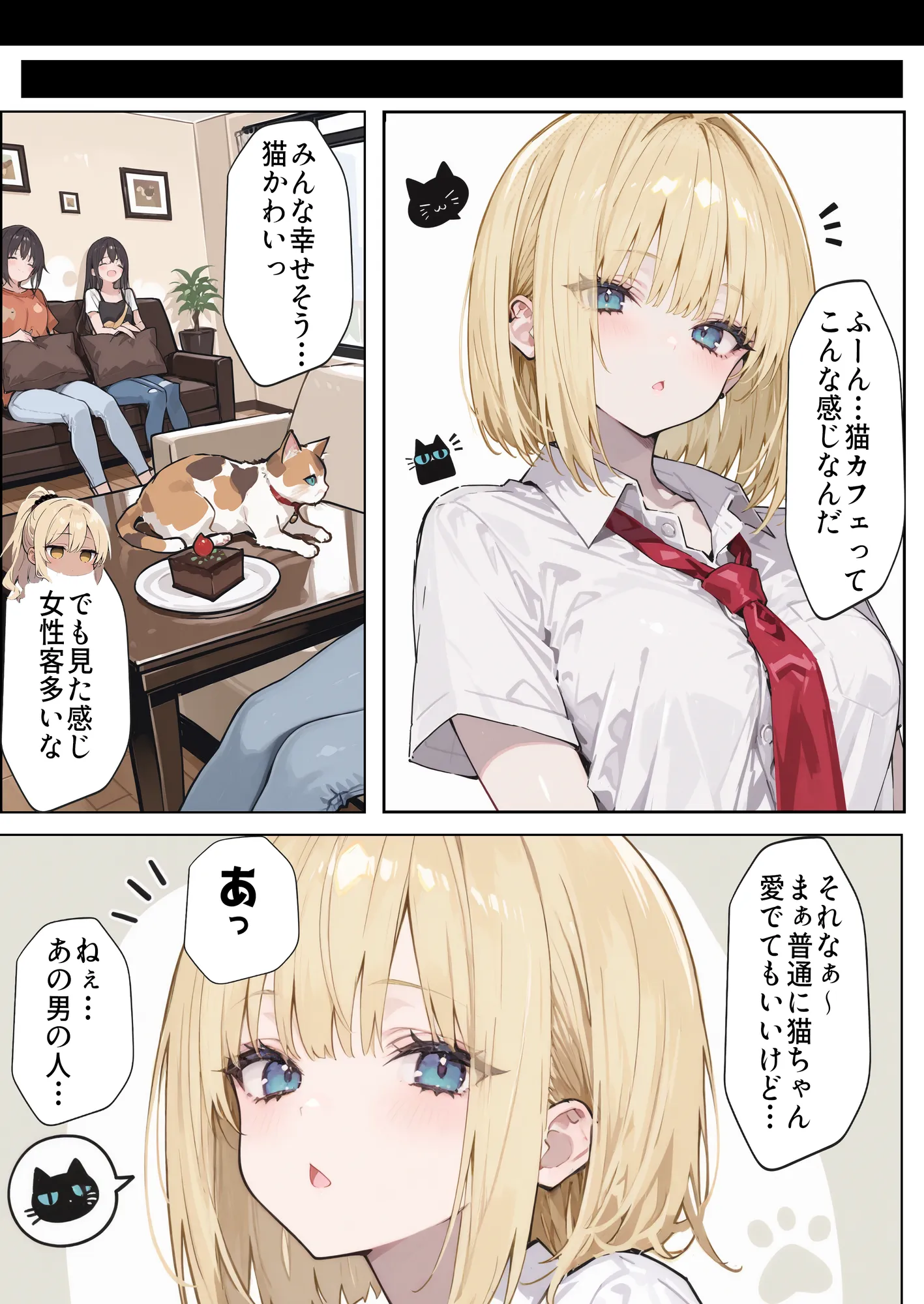 猫カフェで金髪ギャルが童貞くんを拾った件 - 7ページ