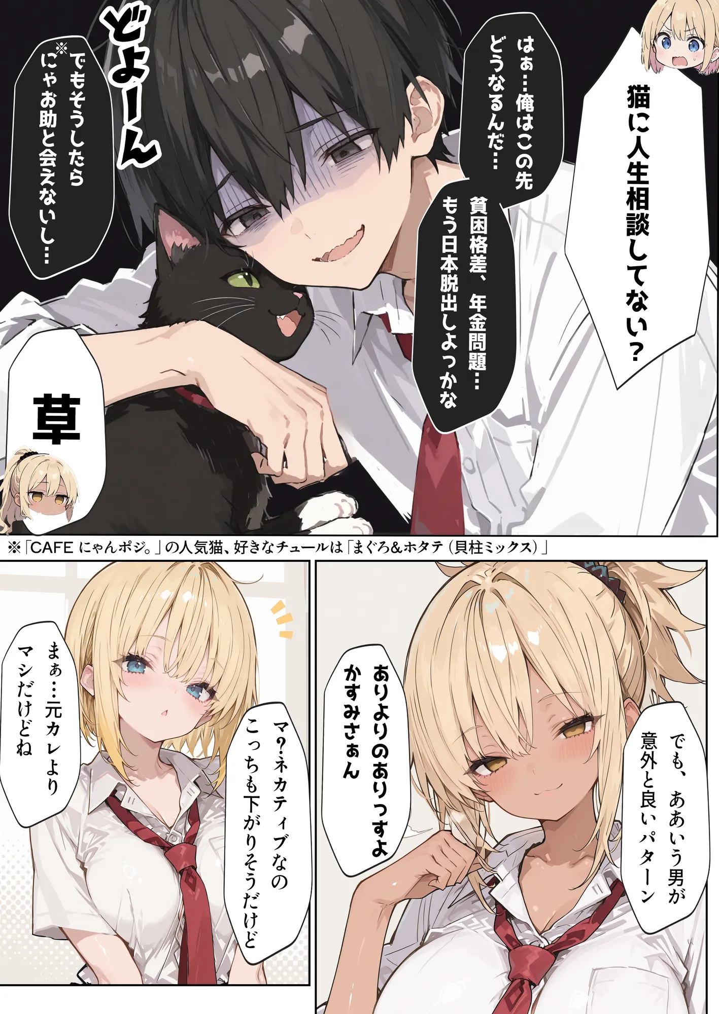 猫カフェで金髪ギャルが童貞くんを拾った件 - 8ページ