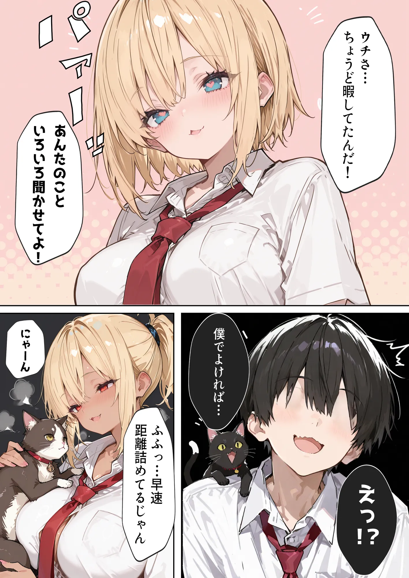 猫カフェで金髪ギャルが童貞くんを拾った件 - 11ページ