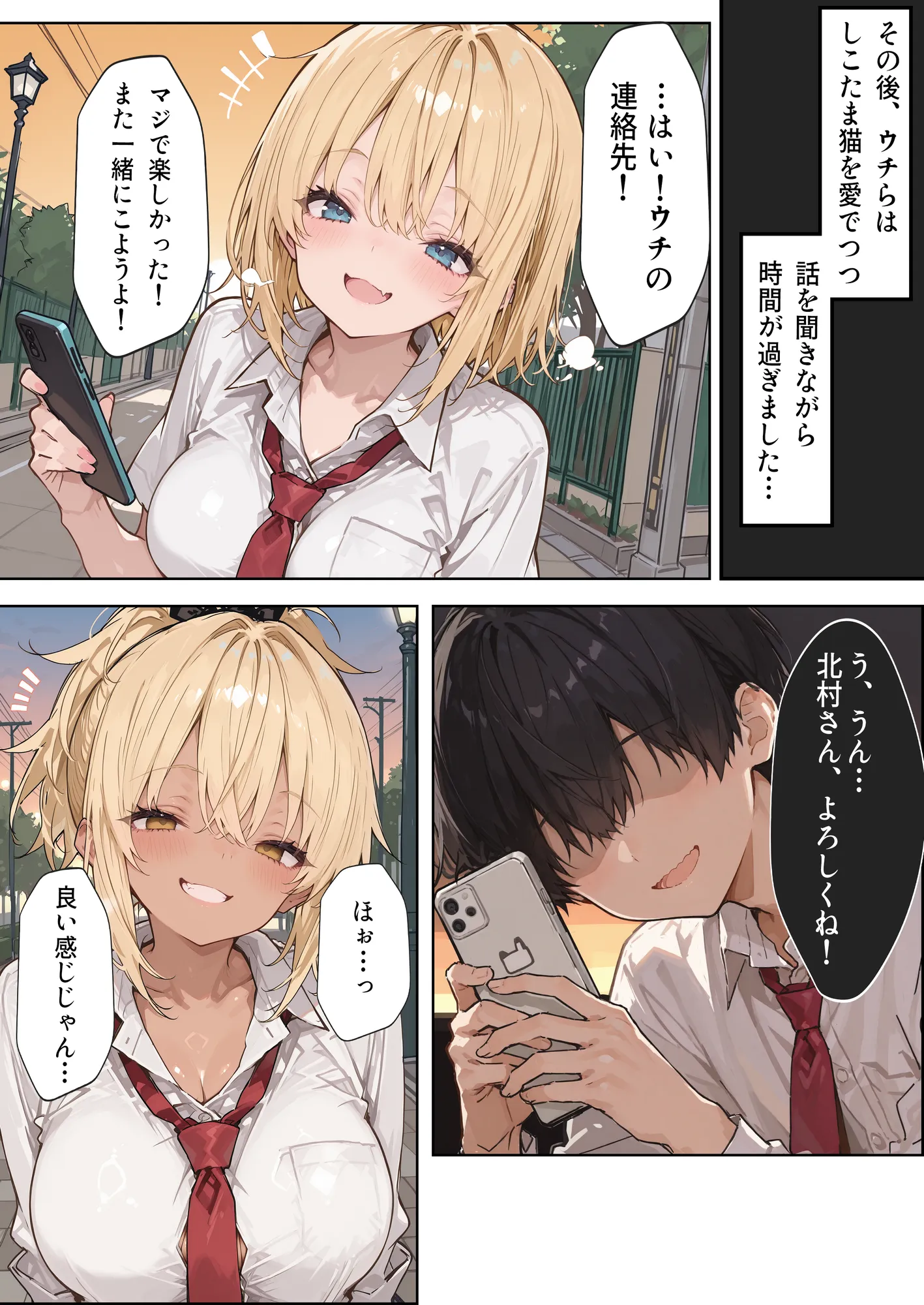 猫カフェで金髪ギャルが童貞くんを拾った件 - 12ページ