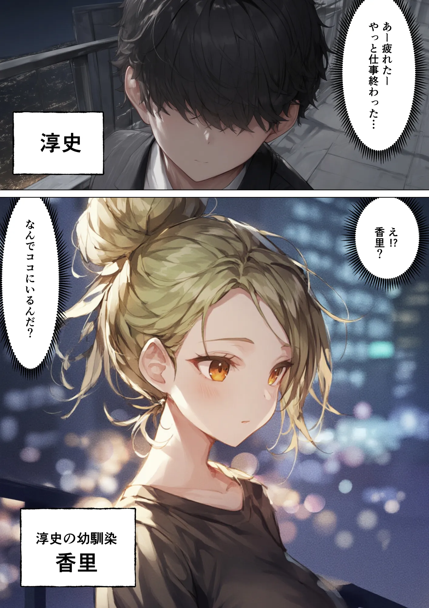 僕が幼馴染とイチャラブ中出しSEXした話 - 1ページ