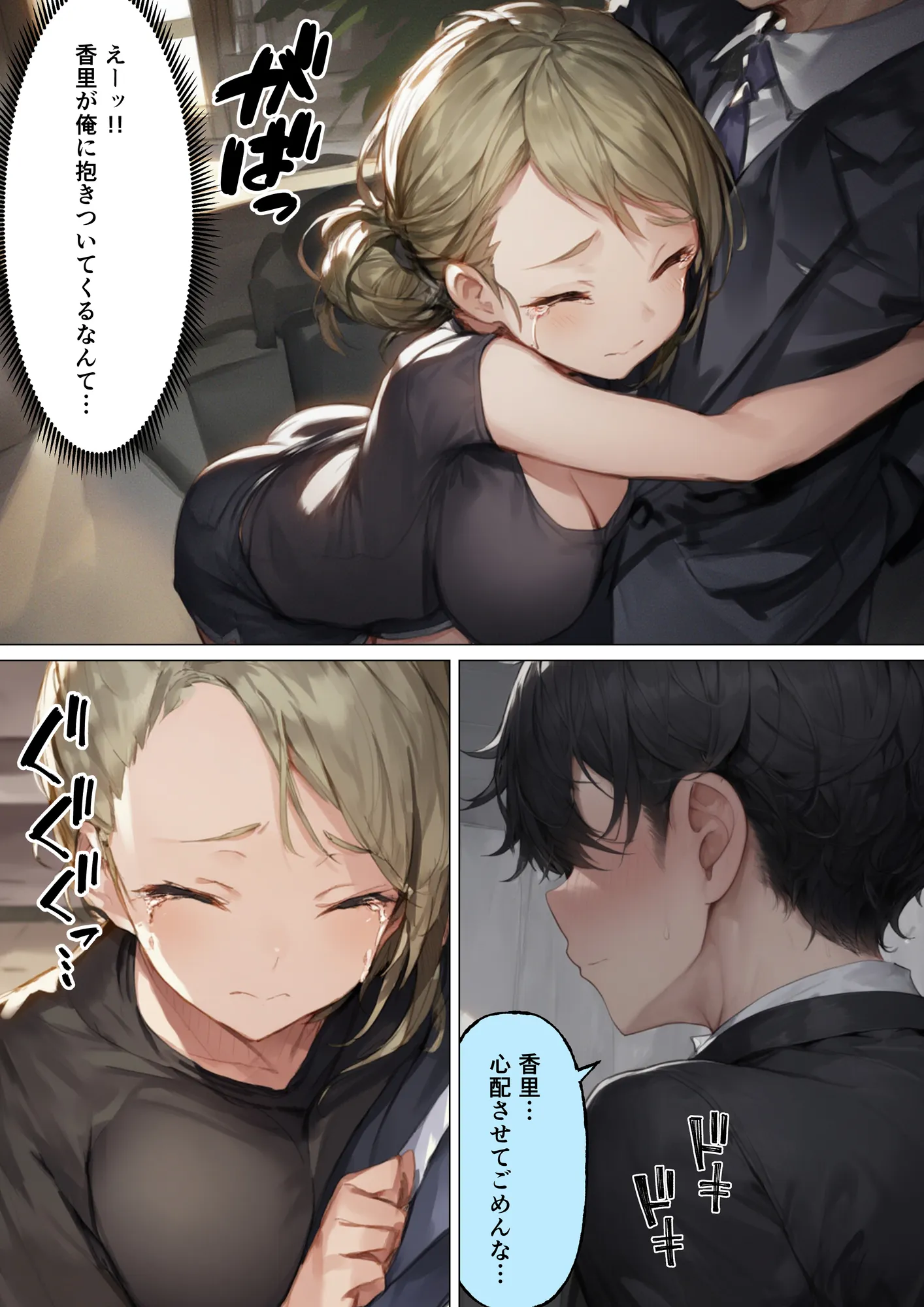 僕が幼馴染とイチャラブ中出しSEXした話 - 8ページ