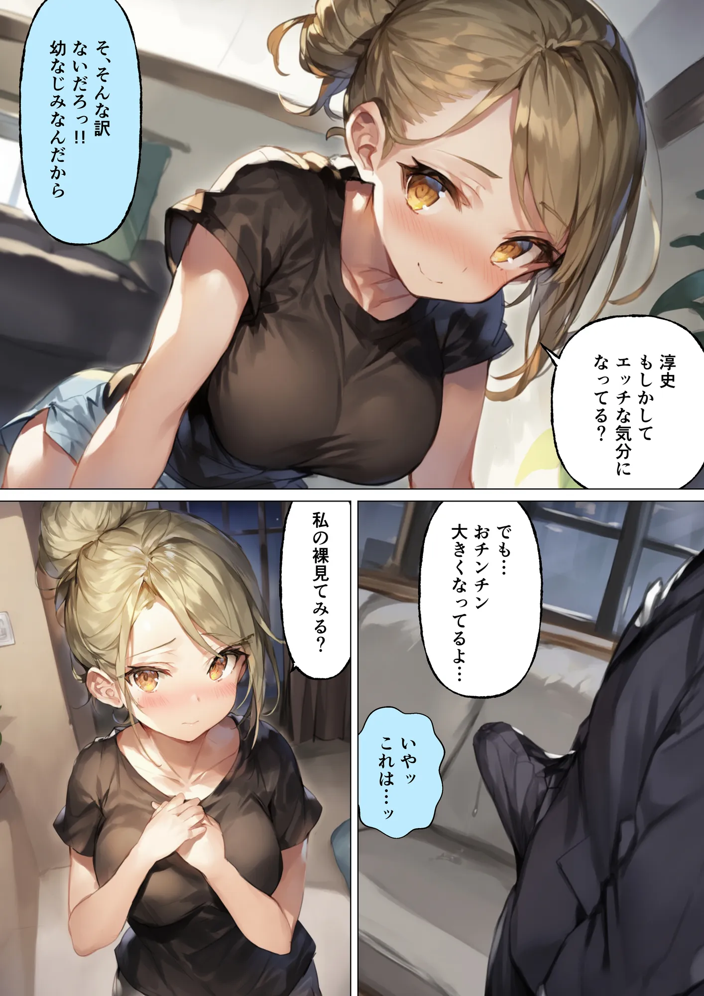 僕が幼馴染とイチャラブ中出しSEXした話 - 11ページ