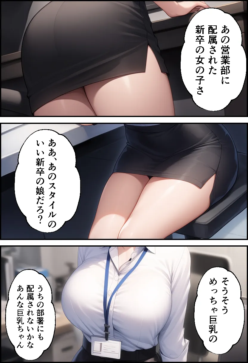 新卒ちゃんはふたなり！ - 1ページ