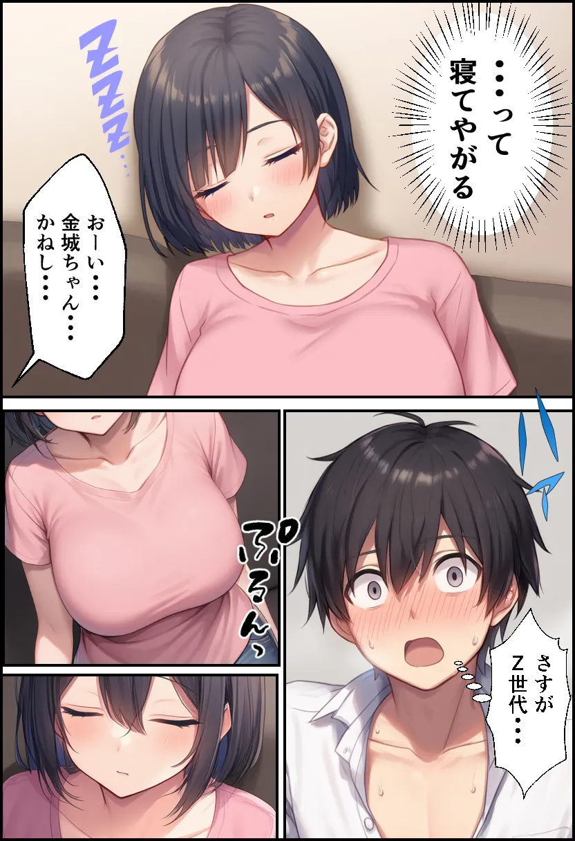 新卒ちゃんはふたなり！ - 4ページ