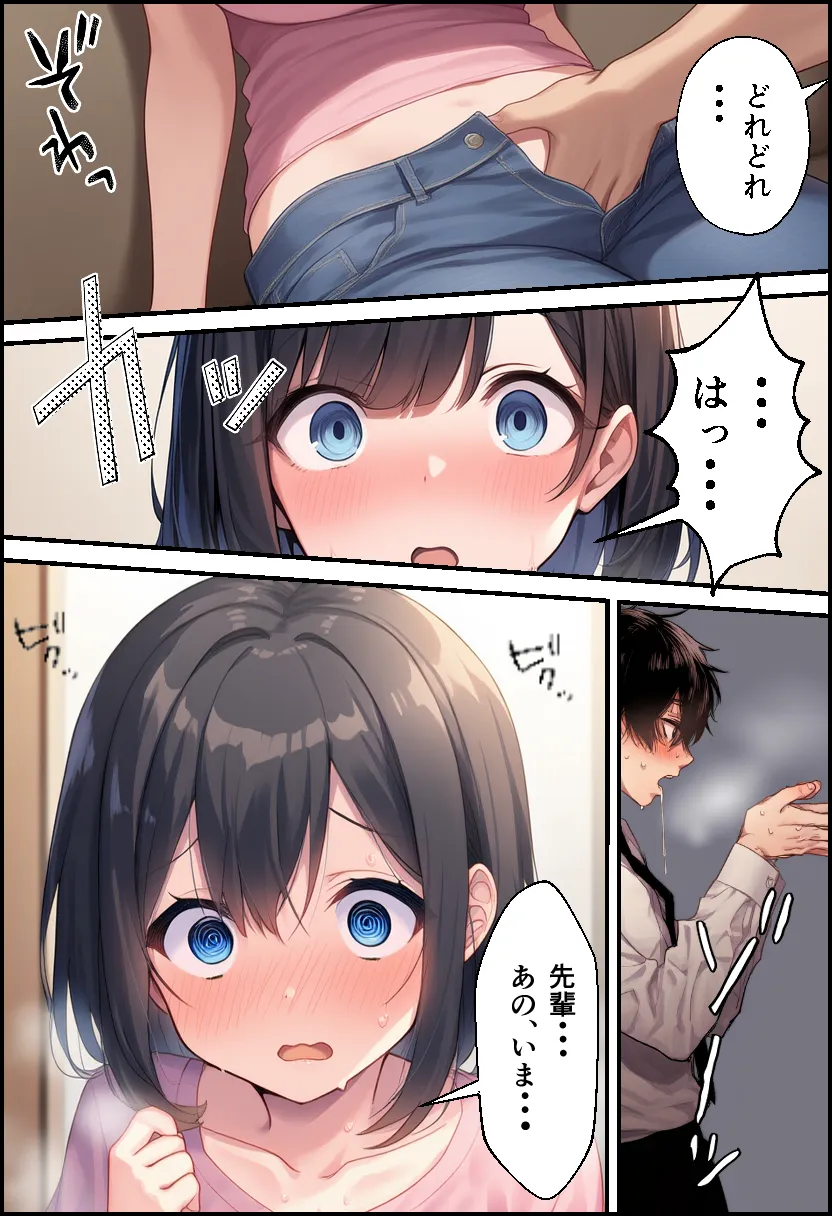 新卒ちゃんはふたなり！ - 9ページ