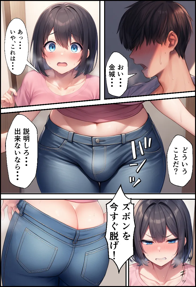 新卒ちゃんはふたなり！ - 10ページ