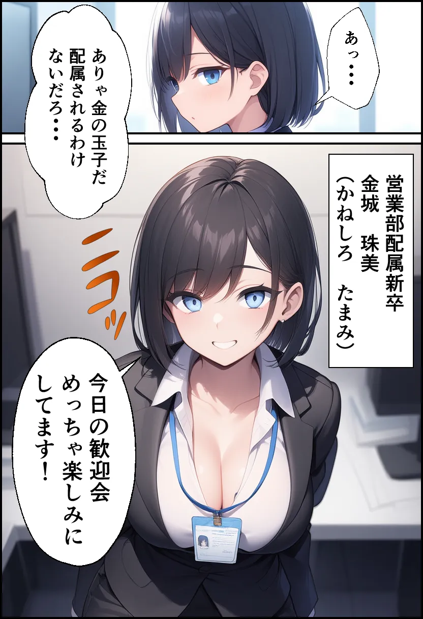 新卒ちゃんはふたなり！ - 12ページ