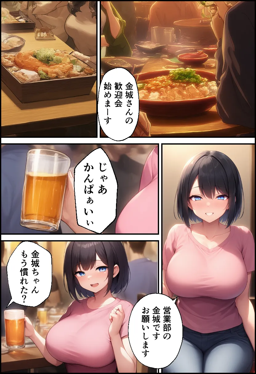 新卒ちゃんはふたなり！ - 19ページ