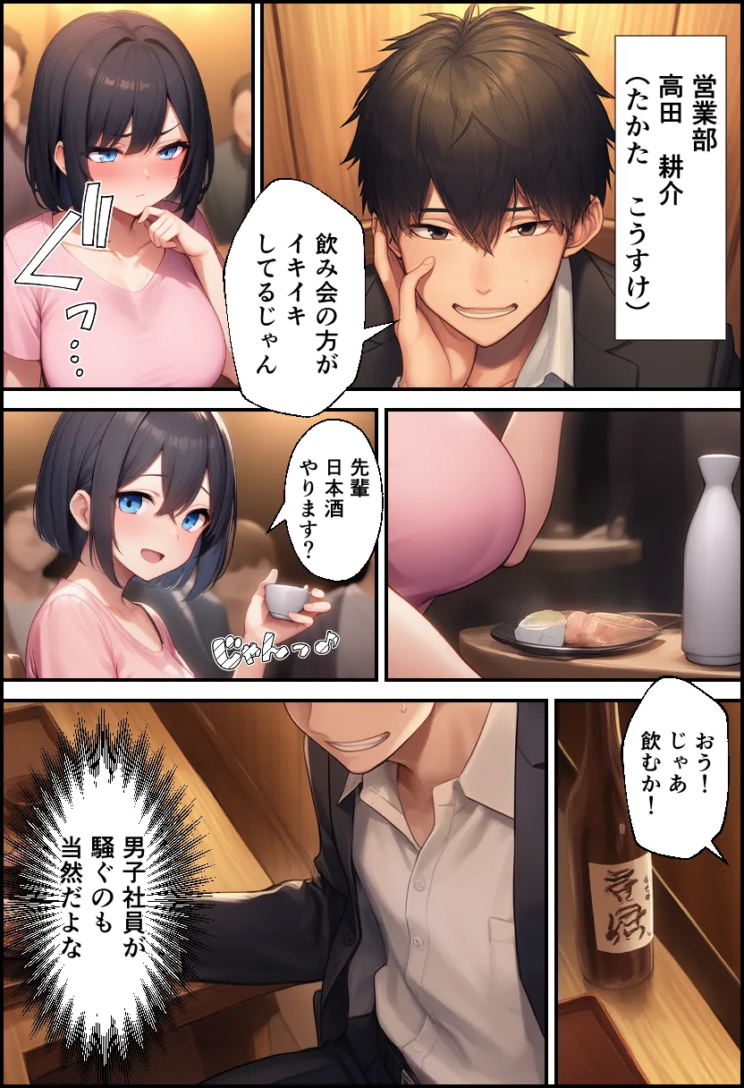 新卒ちゃんはふたなり！ - 20ページ