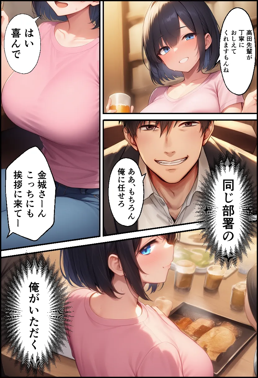 新卒ちゃんはふたなり！ - 21ページ