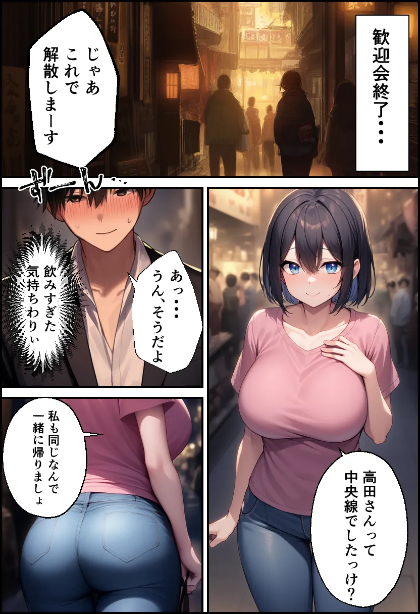 新卒ちゃんはふたなり！ - 22ページ