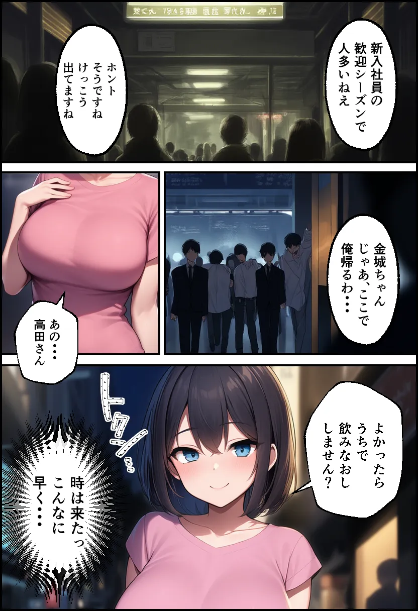 新卒ちゃんはふたなり！ - 23ページ