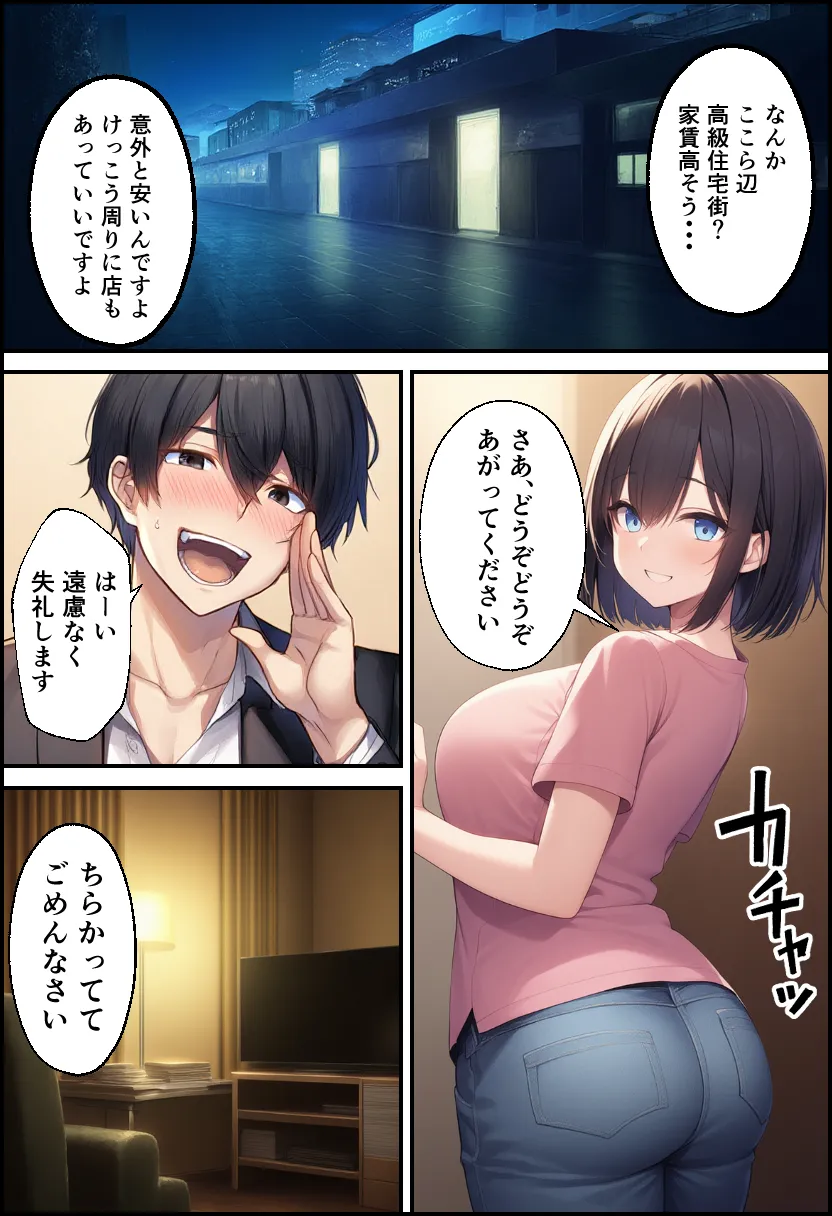 新卒ちゃんはふたなり！ - 24ページ