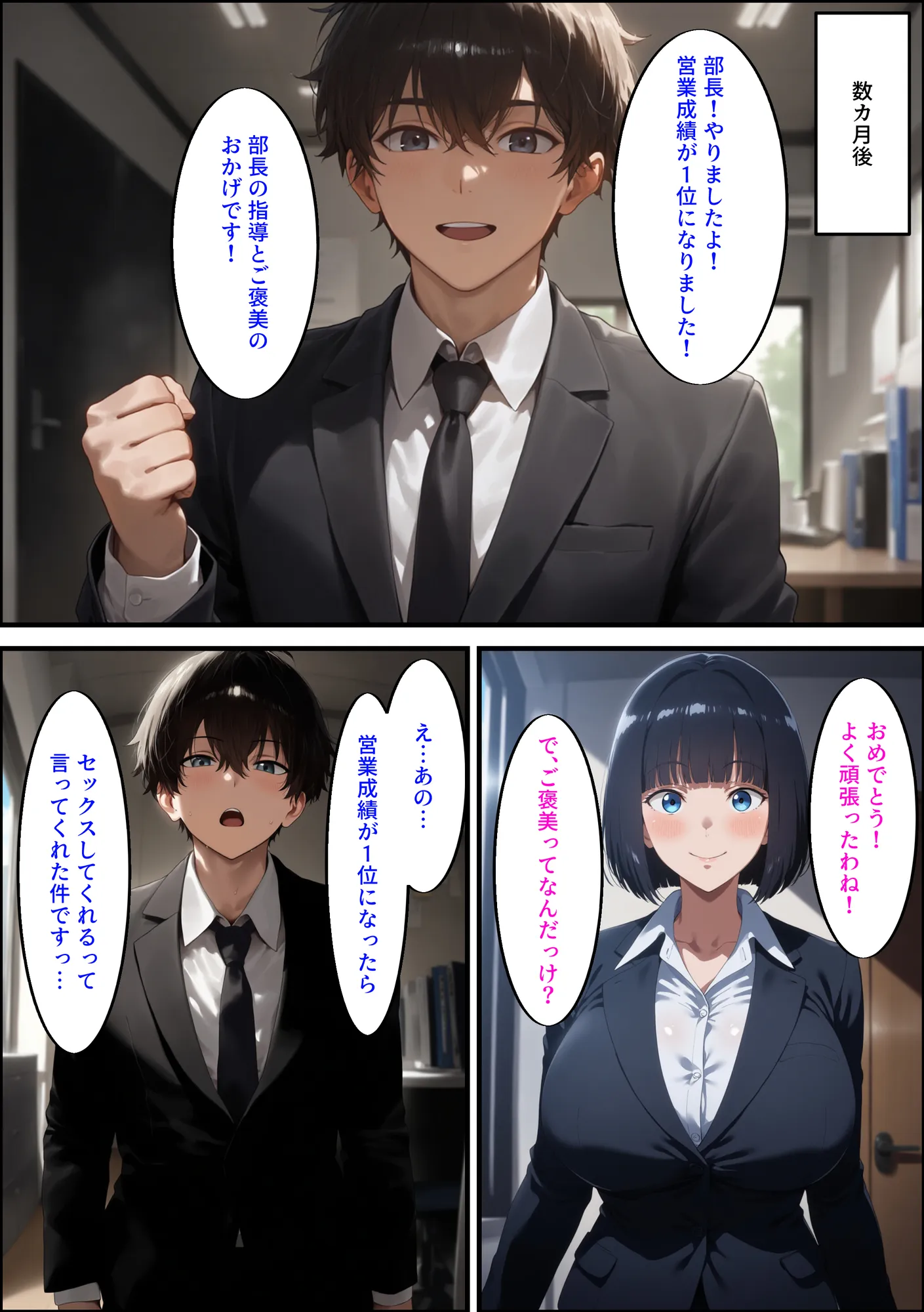 営業成績1位になったら美人女上司がご褒美にセックスしてくれるので1位になった - 14ページ