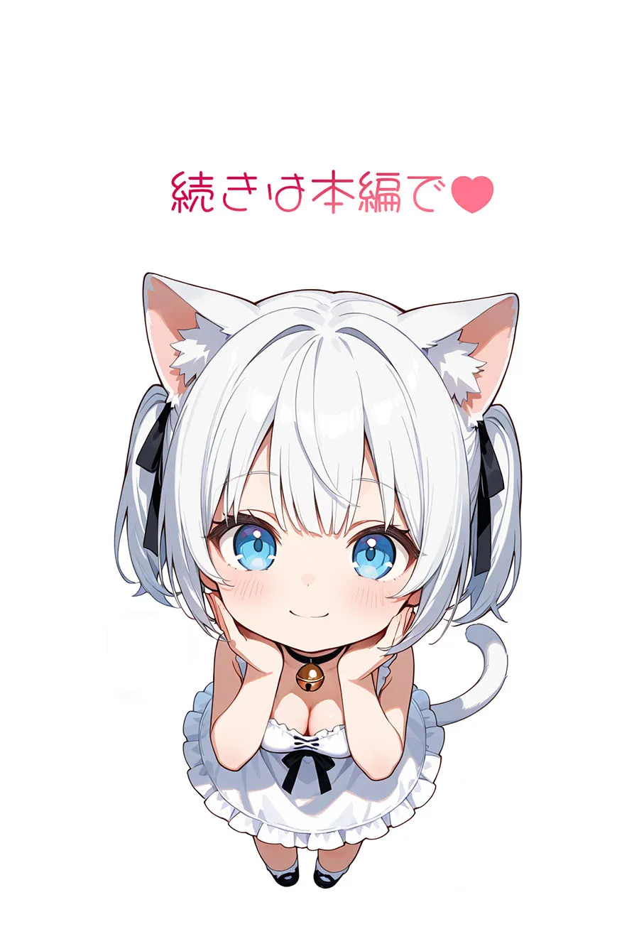 ネコの私、ご主人様に発情しちゃいました! - 16ページ