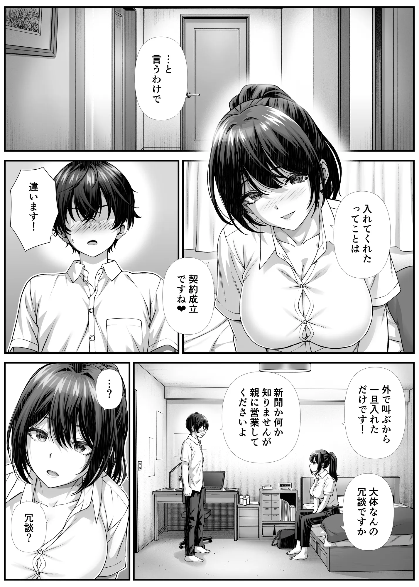 搾精営業ママに協力しない話 - 3ページ