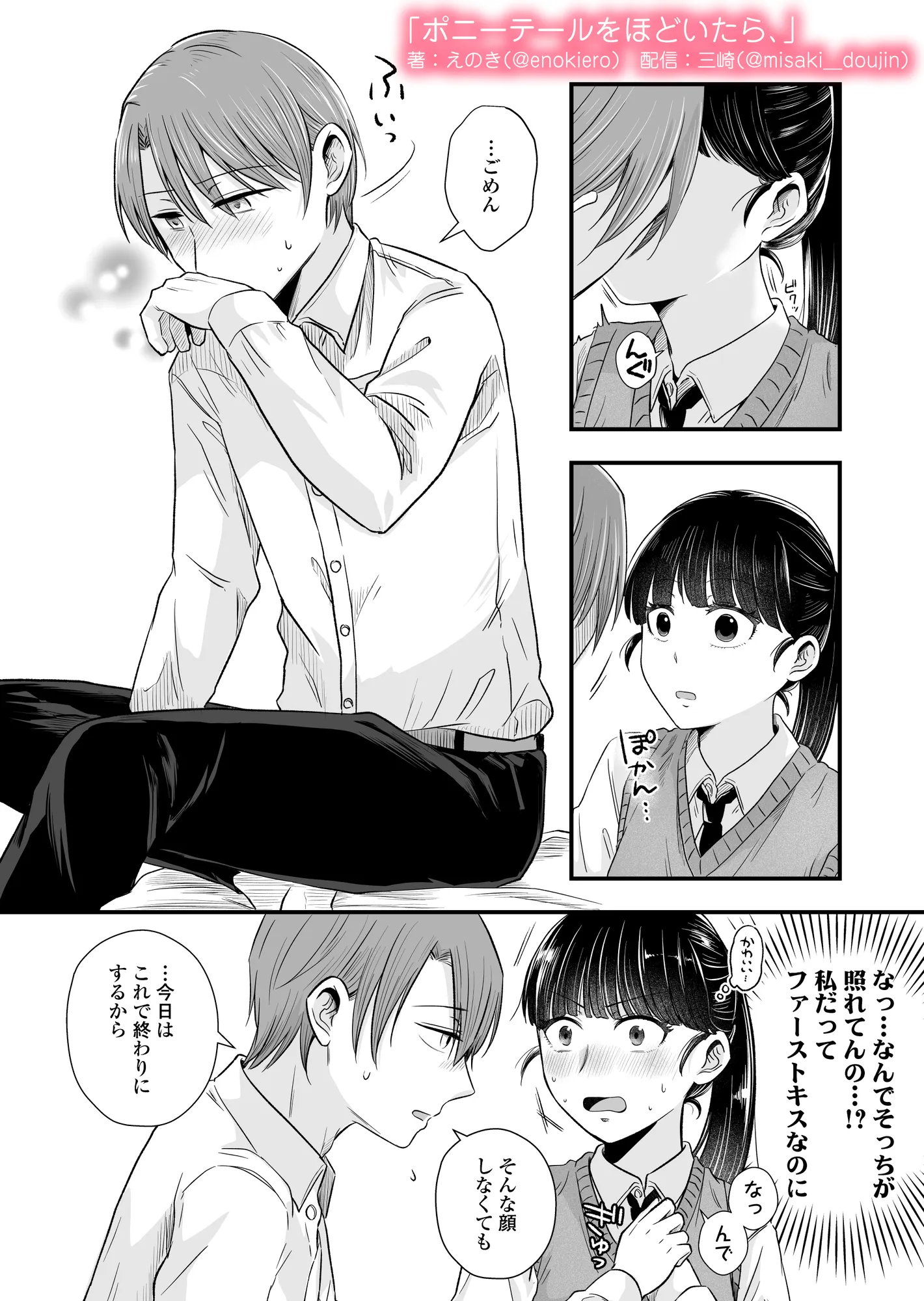 ポニーテールをほどいたら、 - 8ページ