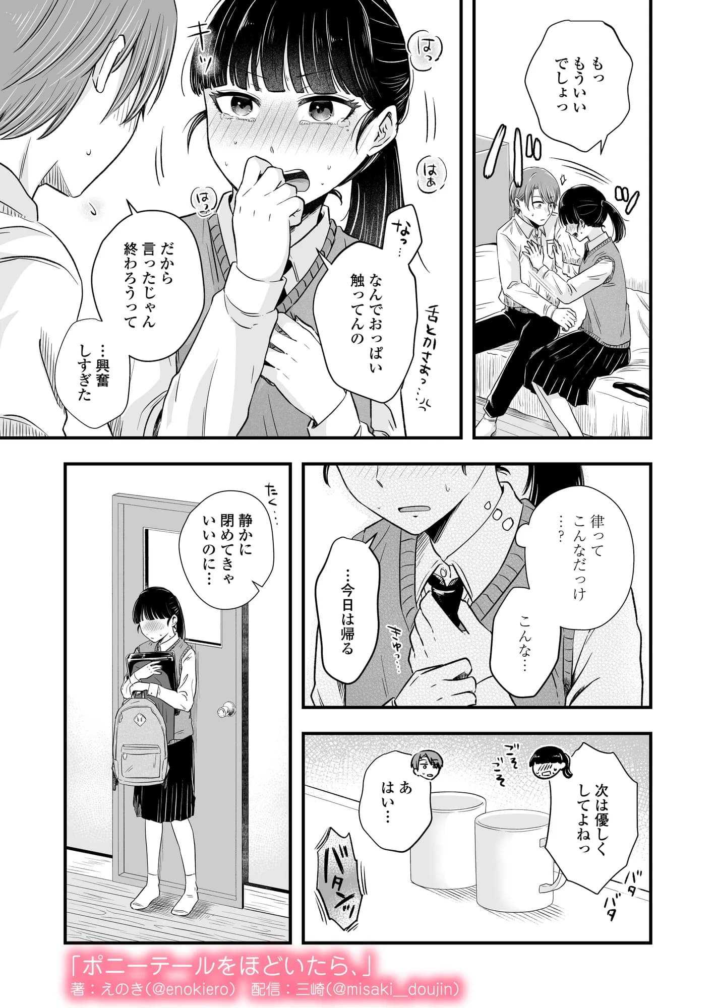 ポニーテールをほどいたら、 - 12ページ