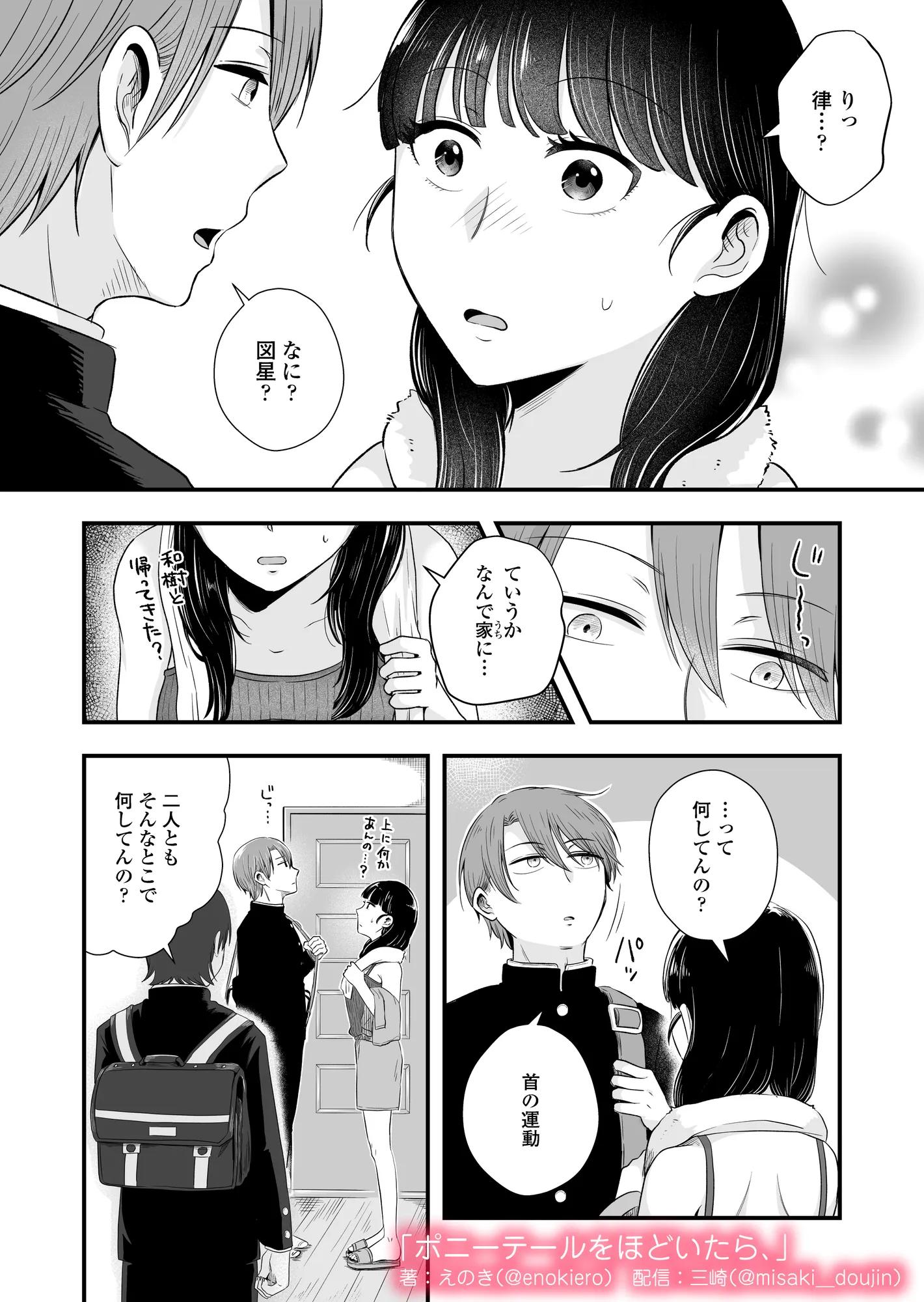 ポニーテールをほどいたら、 - 16ページ