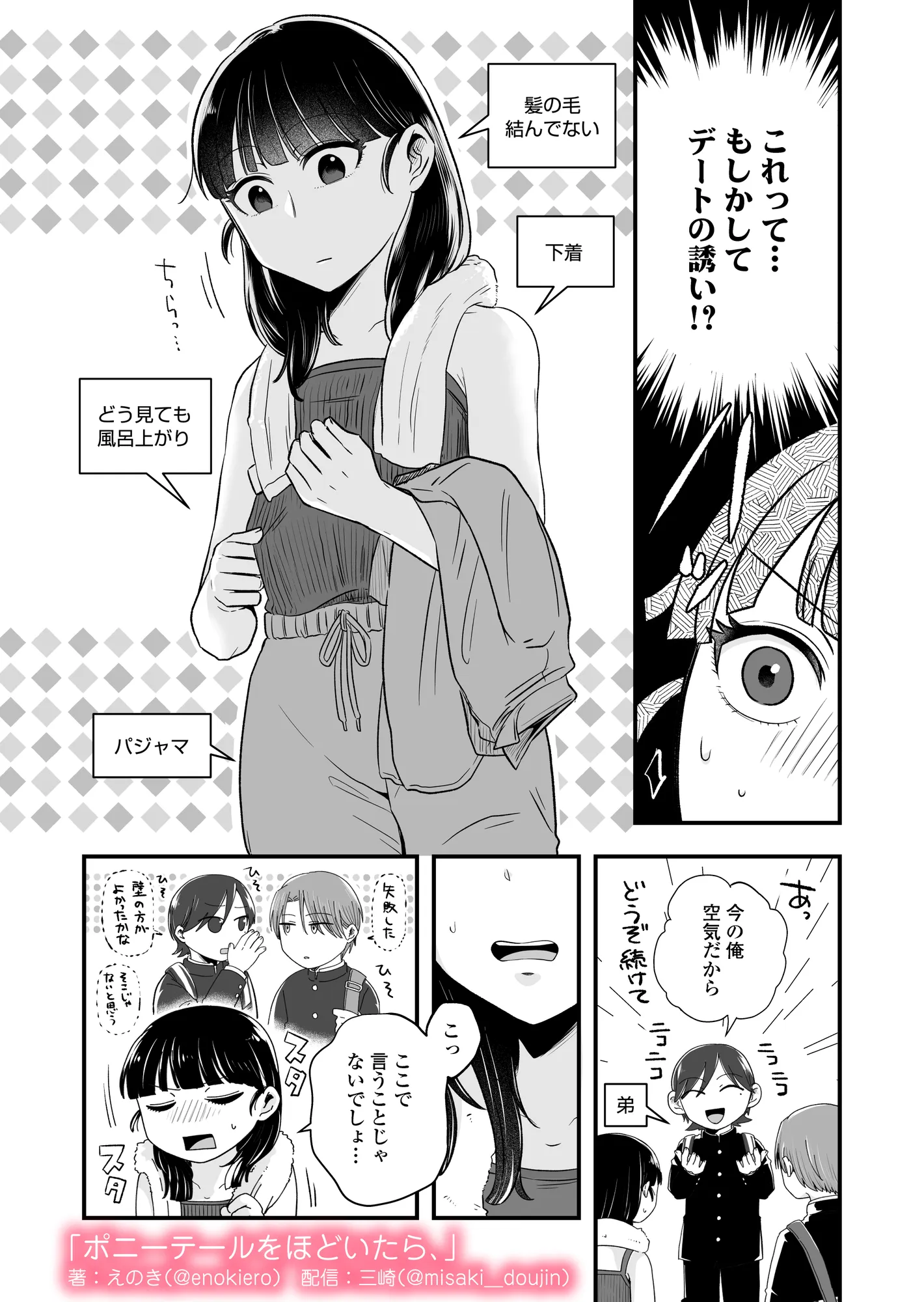 ポニーテールをほどいたら、 - 18ページ