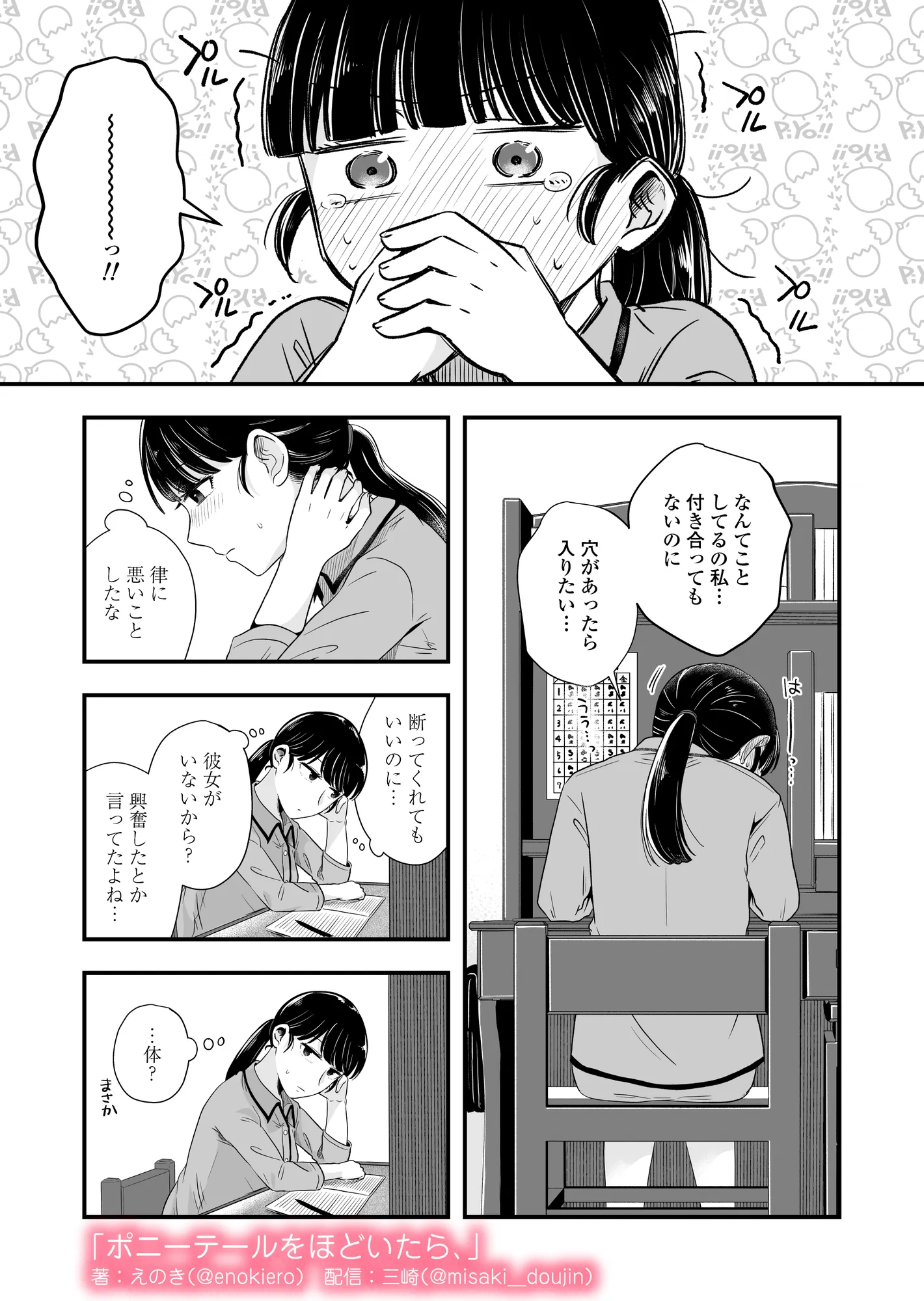 ポニーテールをほどいたら、 - 23ページ