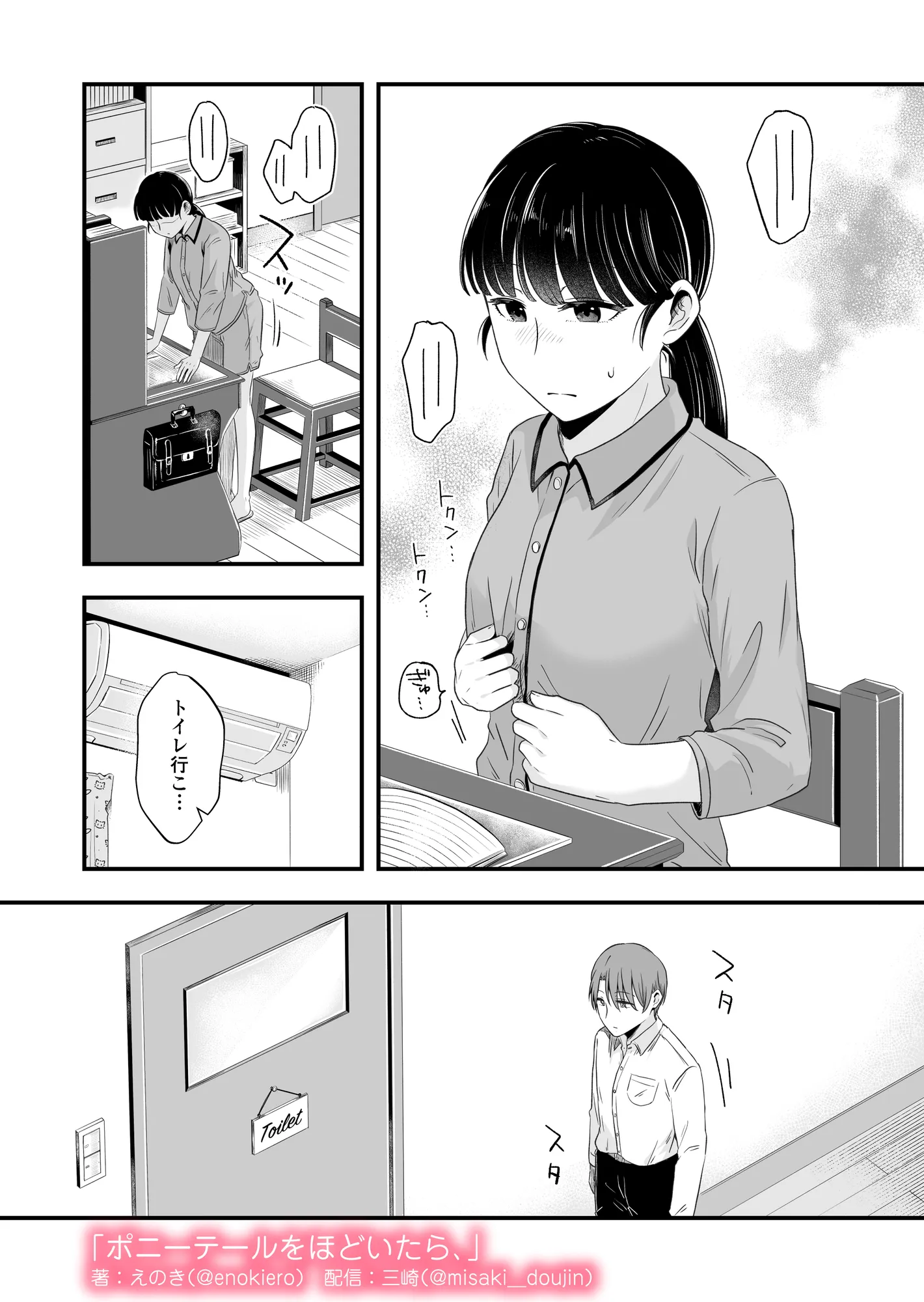 ポニーテールをほどいたら、 - 25ページ