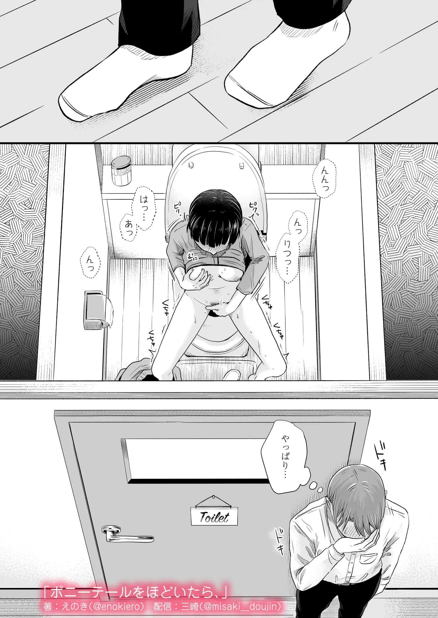 ポニーテールをほどいたら、 - 27ページ