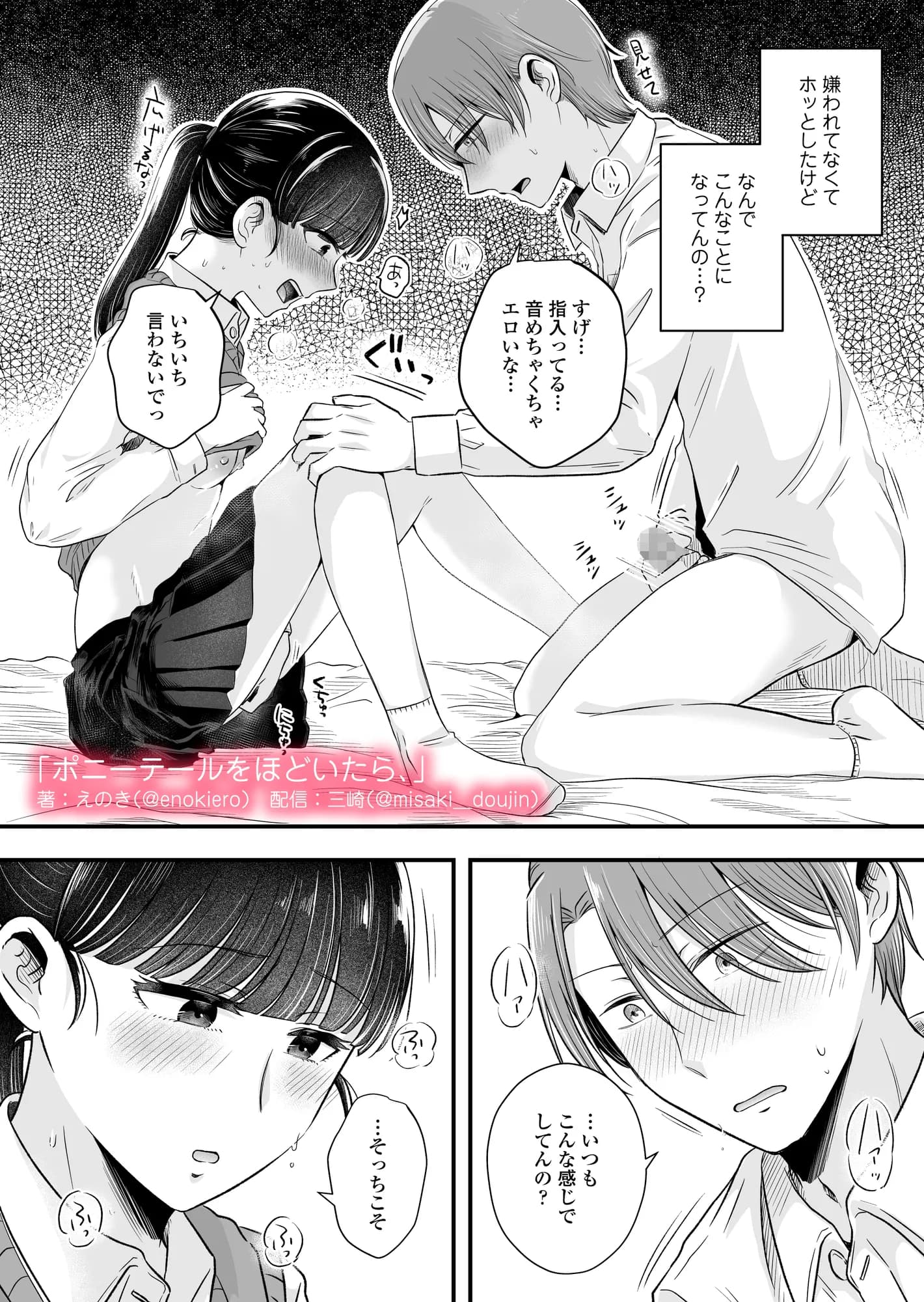 ポニーテールをほどいたら、 - 38ページ