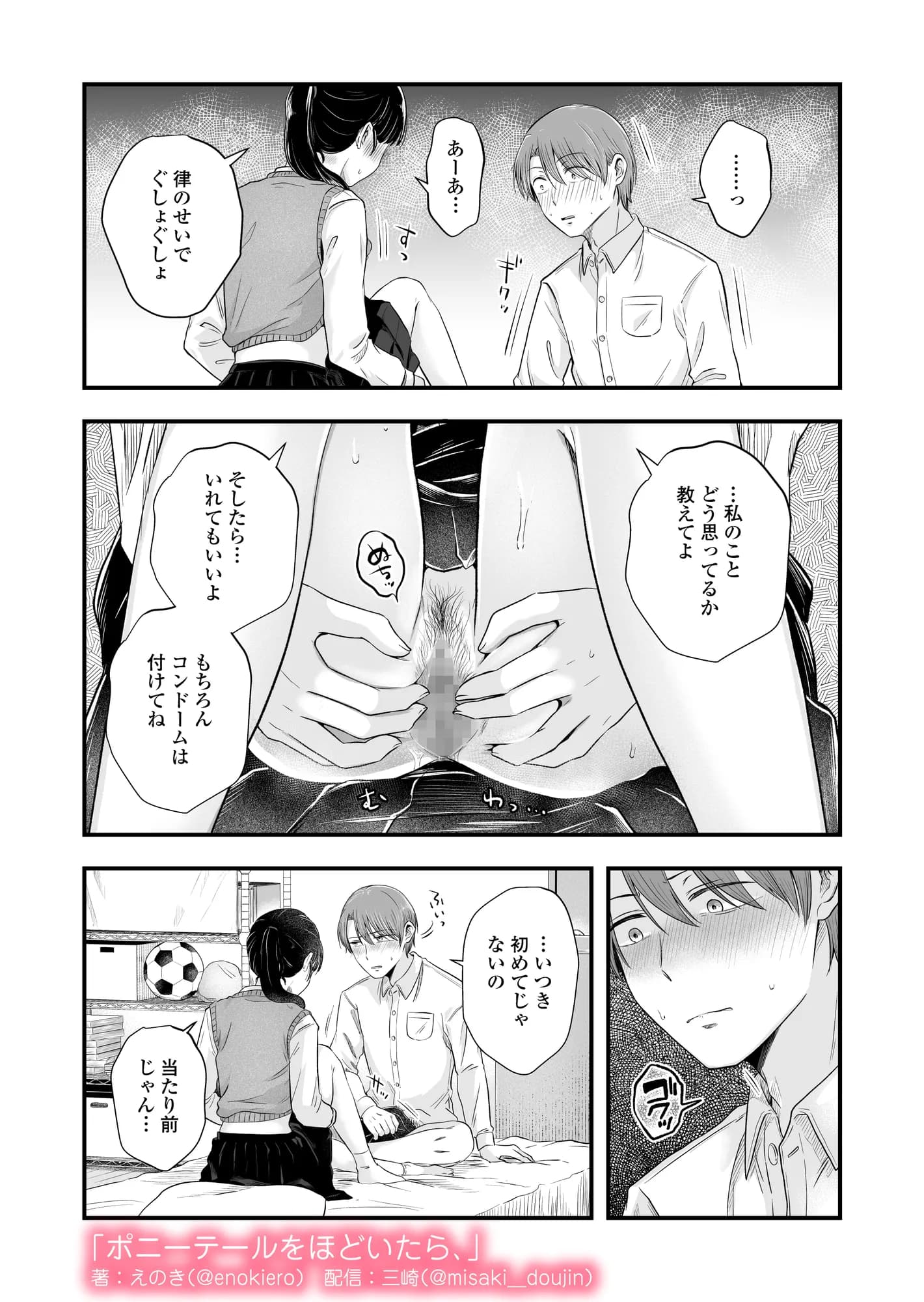 ポニーテールをほどいたら、 - 41ページ