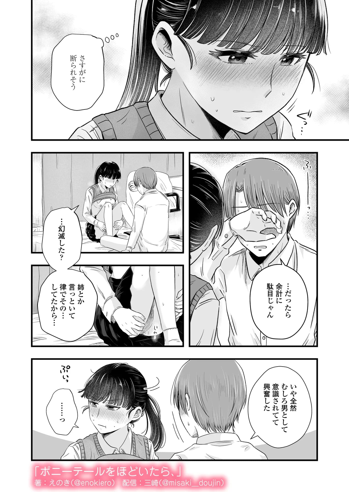 ポニーテールをほどいたら、 - 42ページ