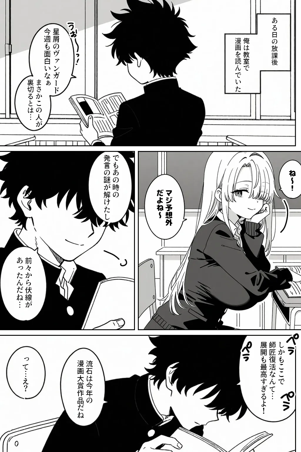 クラスの1軍ギャルに陰キャオタクの僕が精子を搾り取られた件 - 1ページ