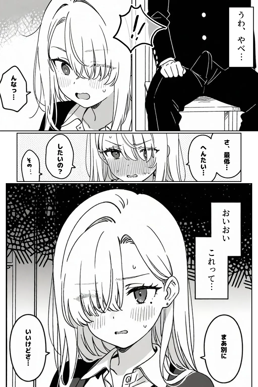 クラスの1軍ギャルに陰キャオタクの僕が精子を搾り取られた件 - 3ページ