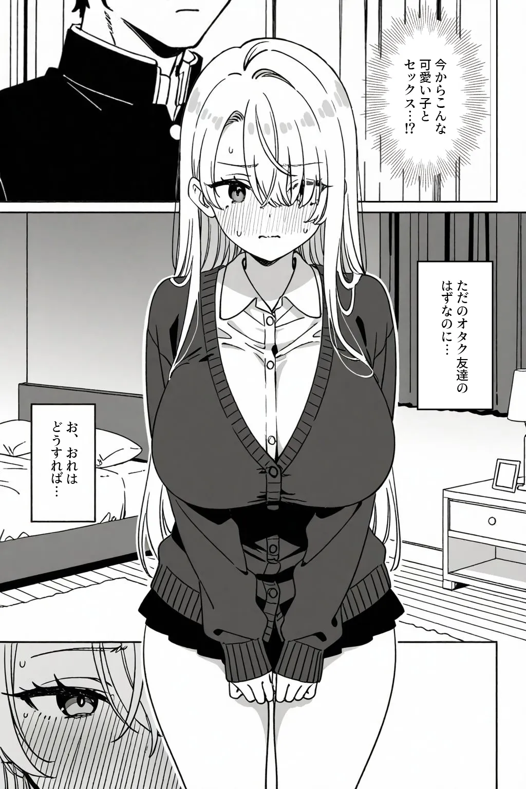 クラスの1軍ギャルに陰キャオタクの僕が精子を搾り取られた件 - 4ページ