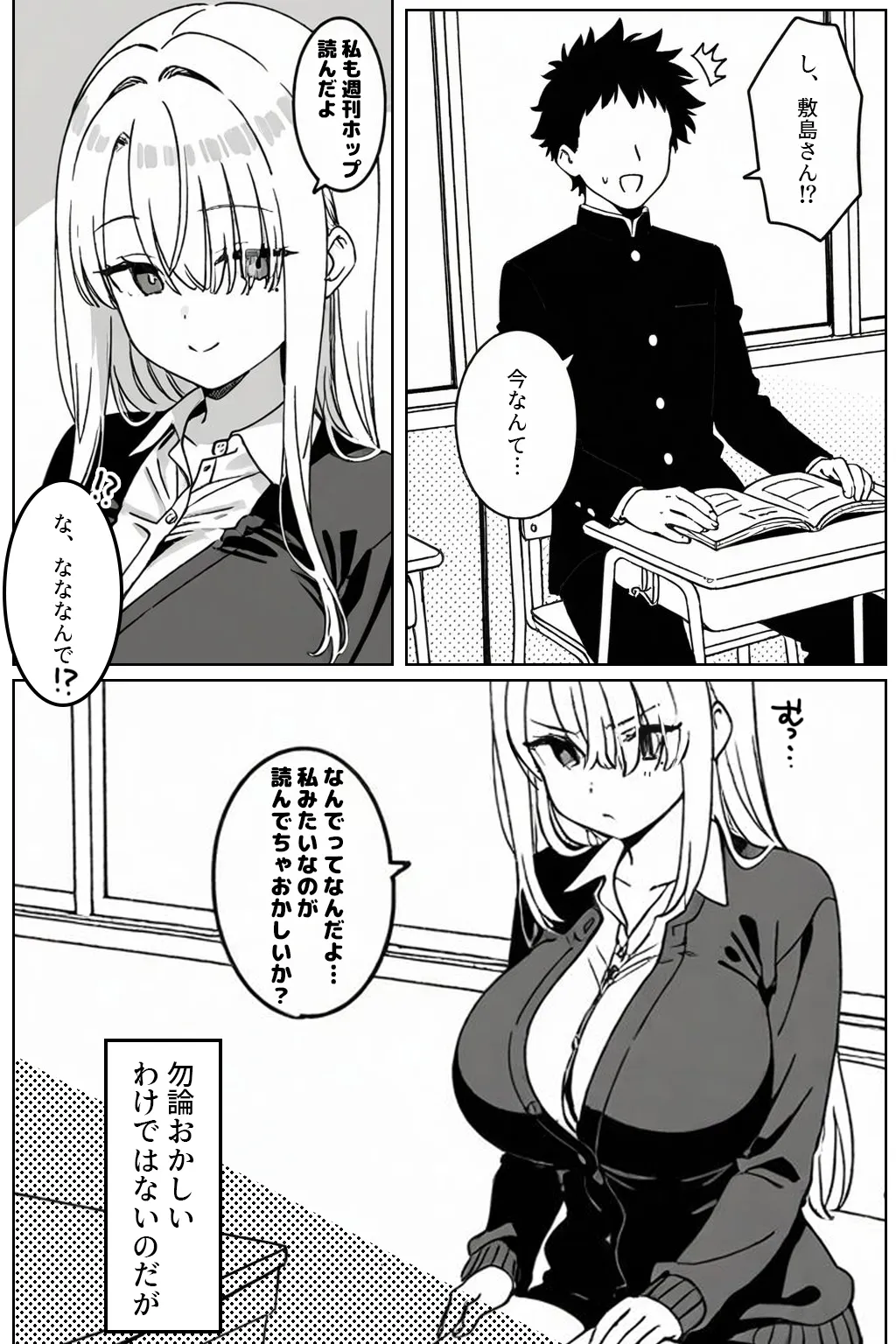 クラスの1軍ギャルに陰キャオタクの僕が精子を搾り取られた件 - 5ページ