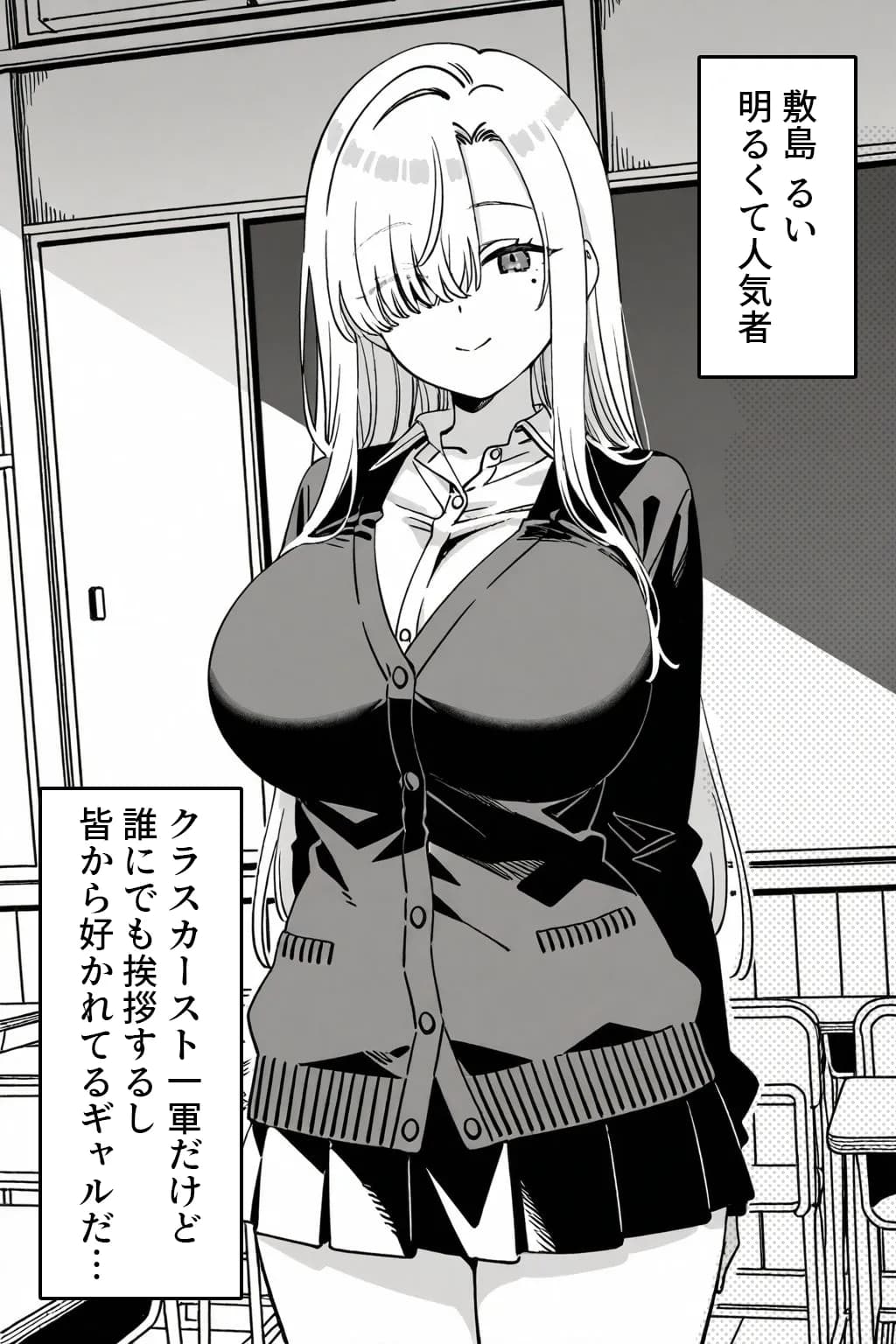 クラスの1軍ギャルに陰キャオタクの僕が精子を搾り取られた件 - 6ページ