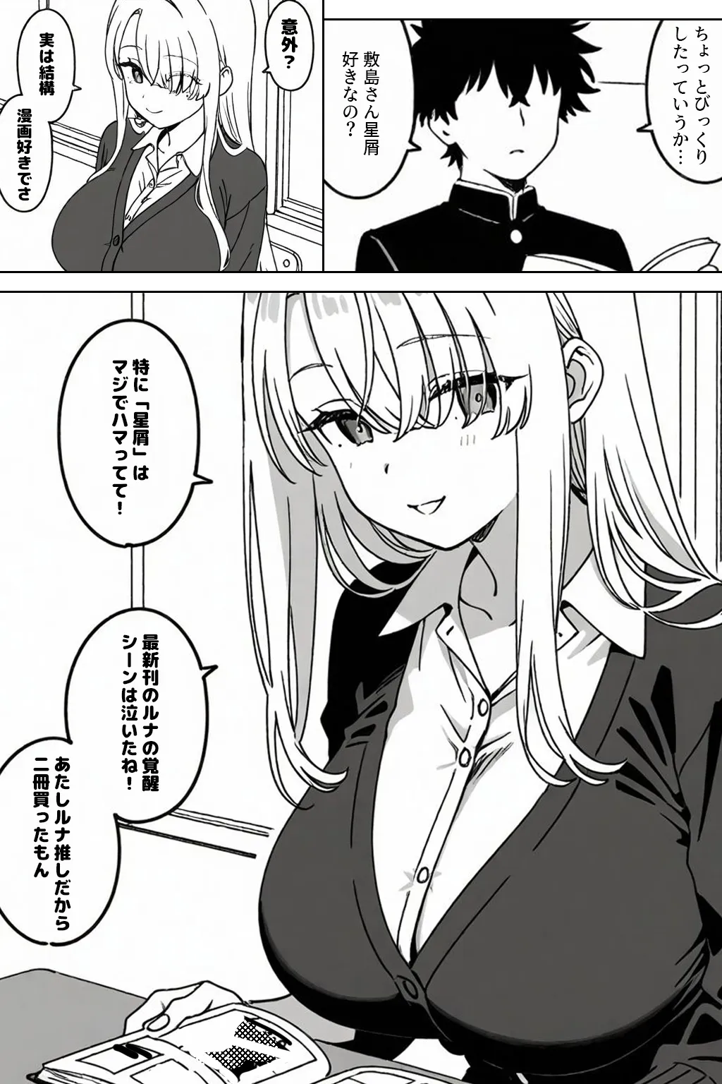 クラスの1軍ギャルに陰キャオタクの僕が精子を搾り取られた件 - 7ページ