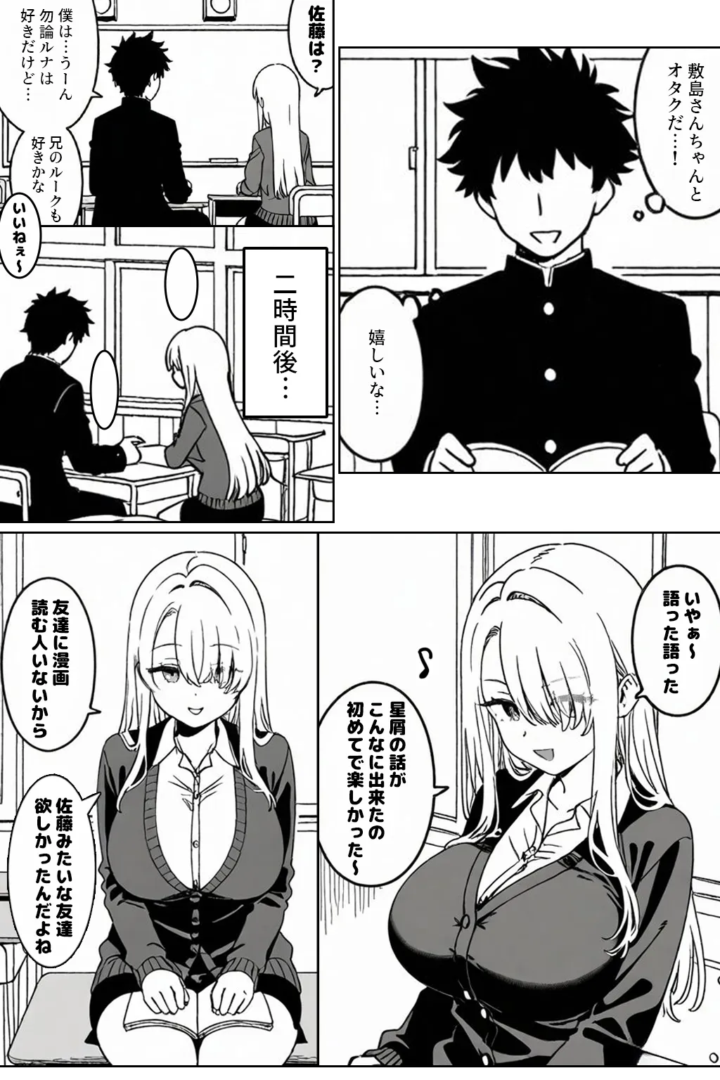 クラスの1軍ギャルに陰キャオタクの僕が精子を搾り取られた件 - 8ページ