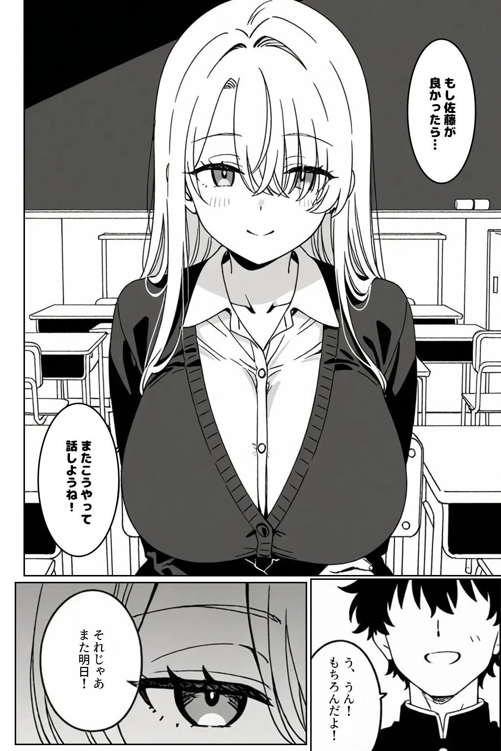 クラスの1軍ギャルに陰キャオタクの僕が精子を搾り取られた件 - 9ページ