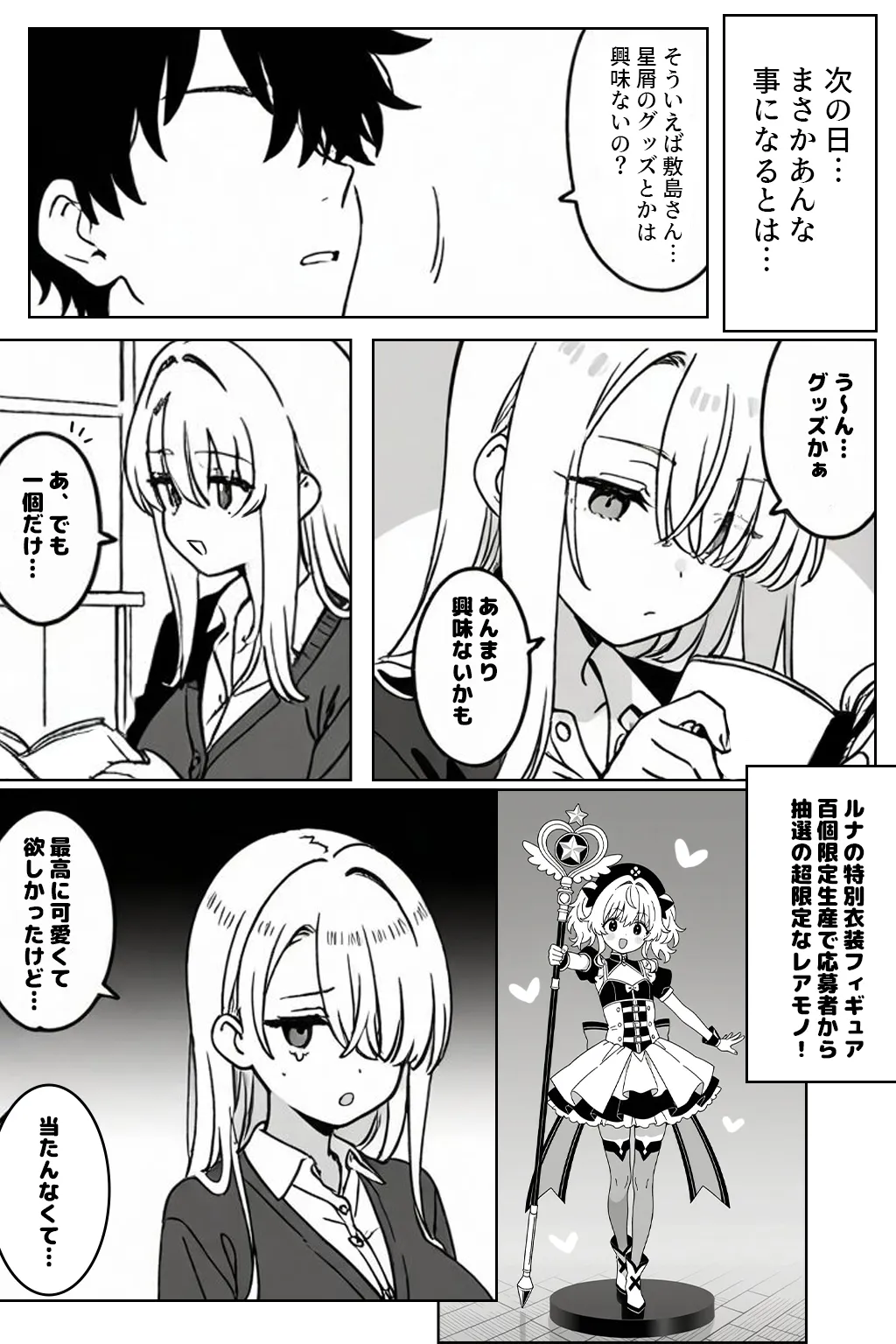 クラスの1軍ギャルに陰キャオタクの僕が精子を搾り取られた件 - 10ページ