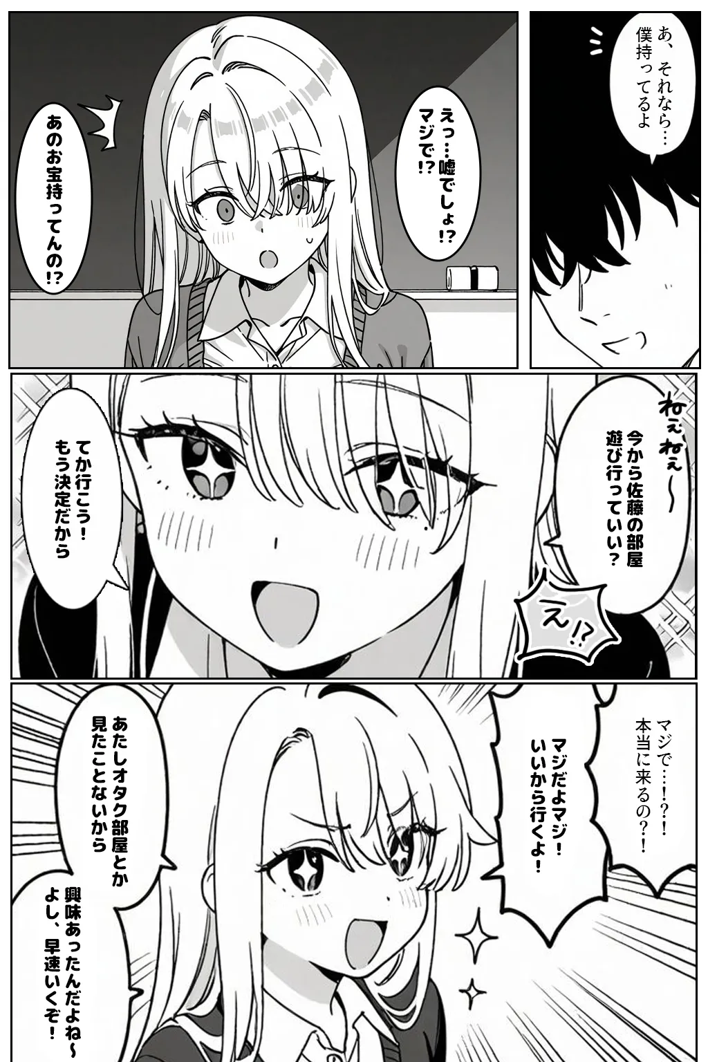 クラスの1軍ギャルに陰キャオタクの僕が精子を搾り取られた件 - 11ページ