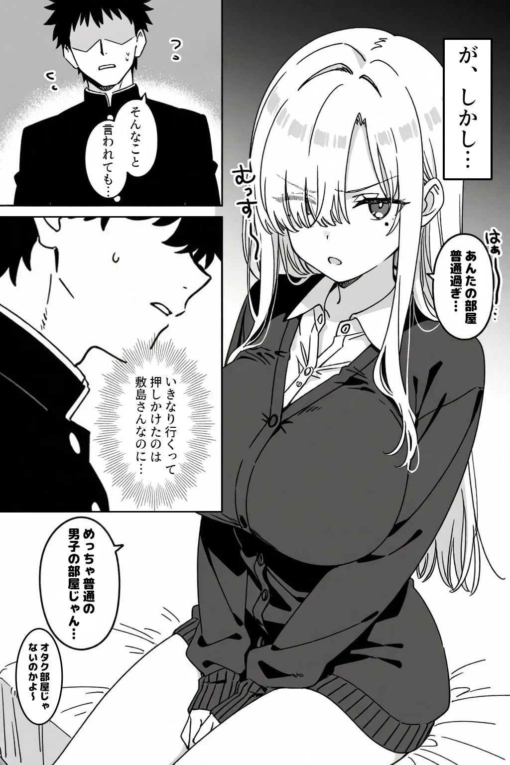 クラスの1軍ギャルに陰キャオタクの僕が精子を搾り取られた件 - 12ページ