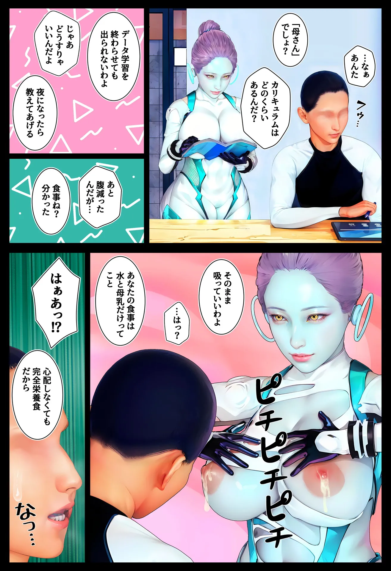 母性執行〜囚人矯正プログラムβ〜 - 4ページ